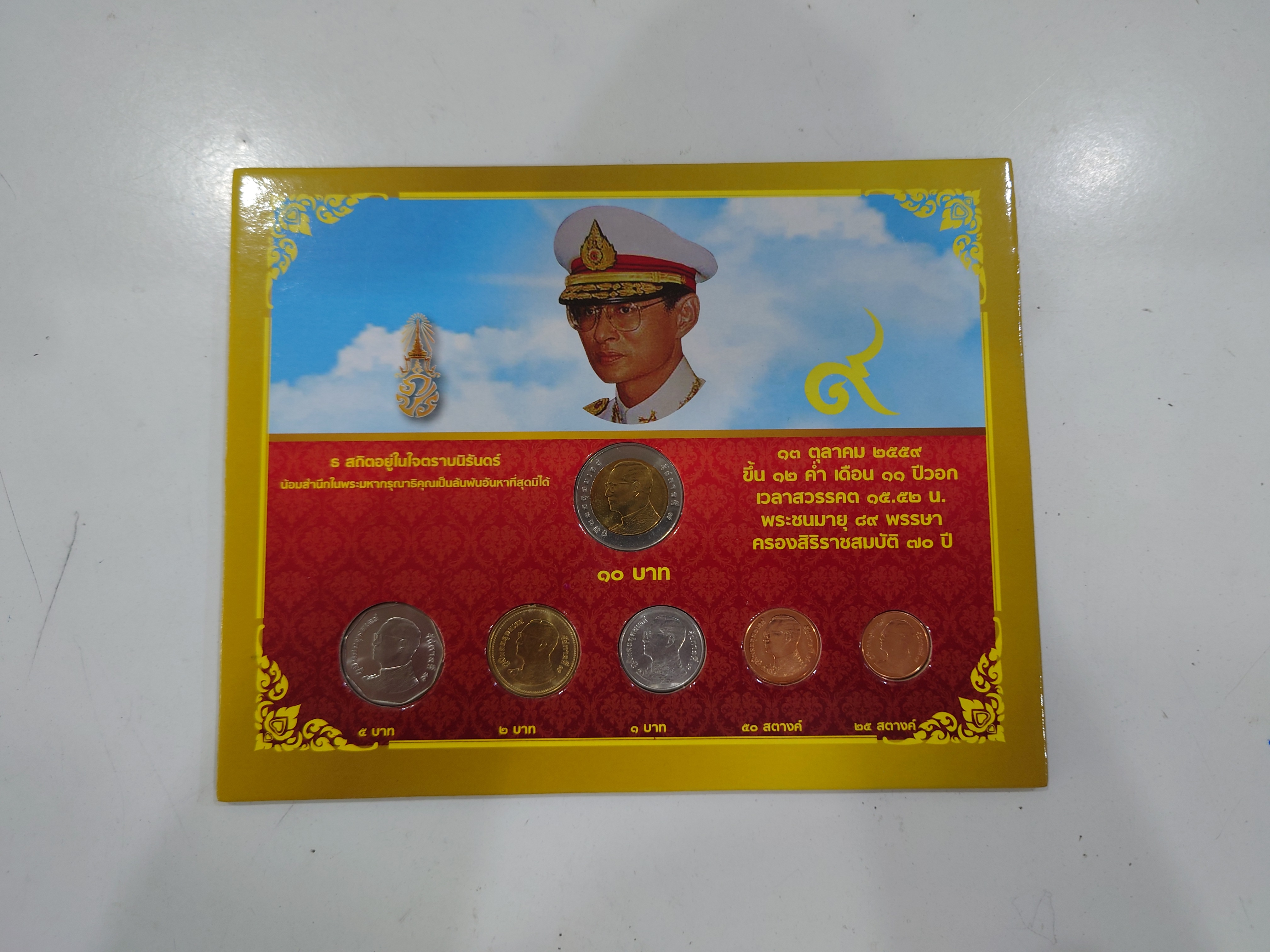 เหรียญกษาปณ์หมุนเวียน ครบชุด (6 เหรียญ) ปี 2552 ไม่ผ่านใช้งาน บรรจุแผงสะสม