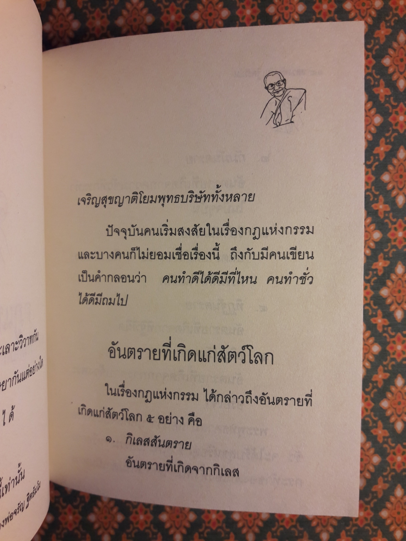 กรรมนี้มีผล