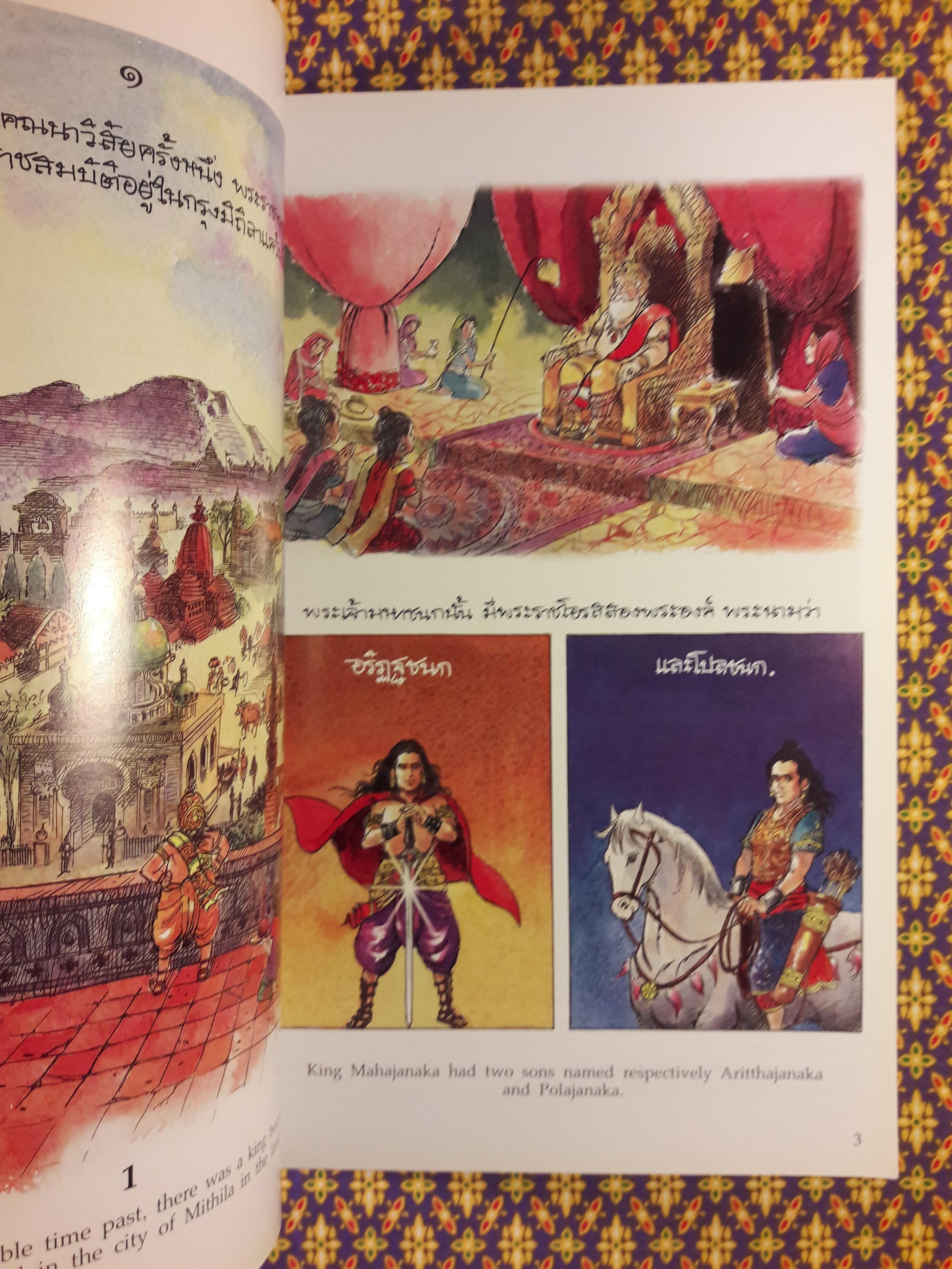 พระราชนิพนธ์เรื่องพระมหาชนก (The Story of Mahajanaka)