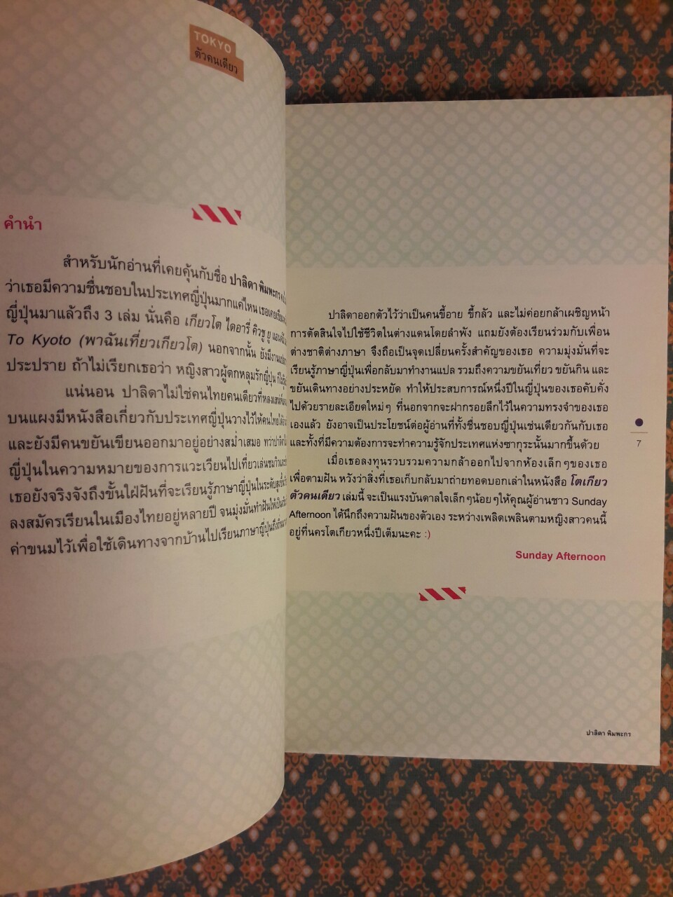 โตเกียวคนเดียว