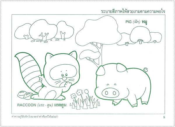 สัตว์น่ารัก