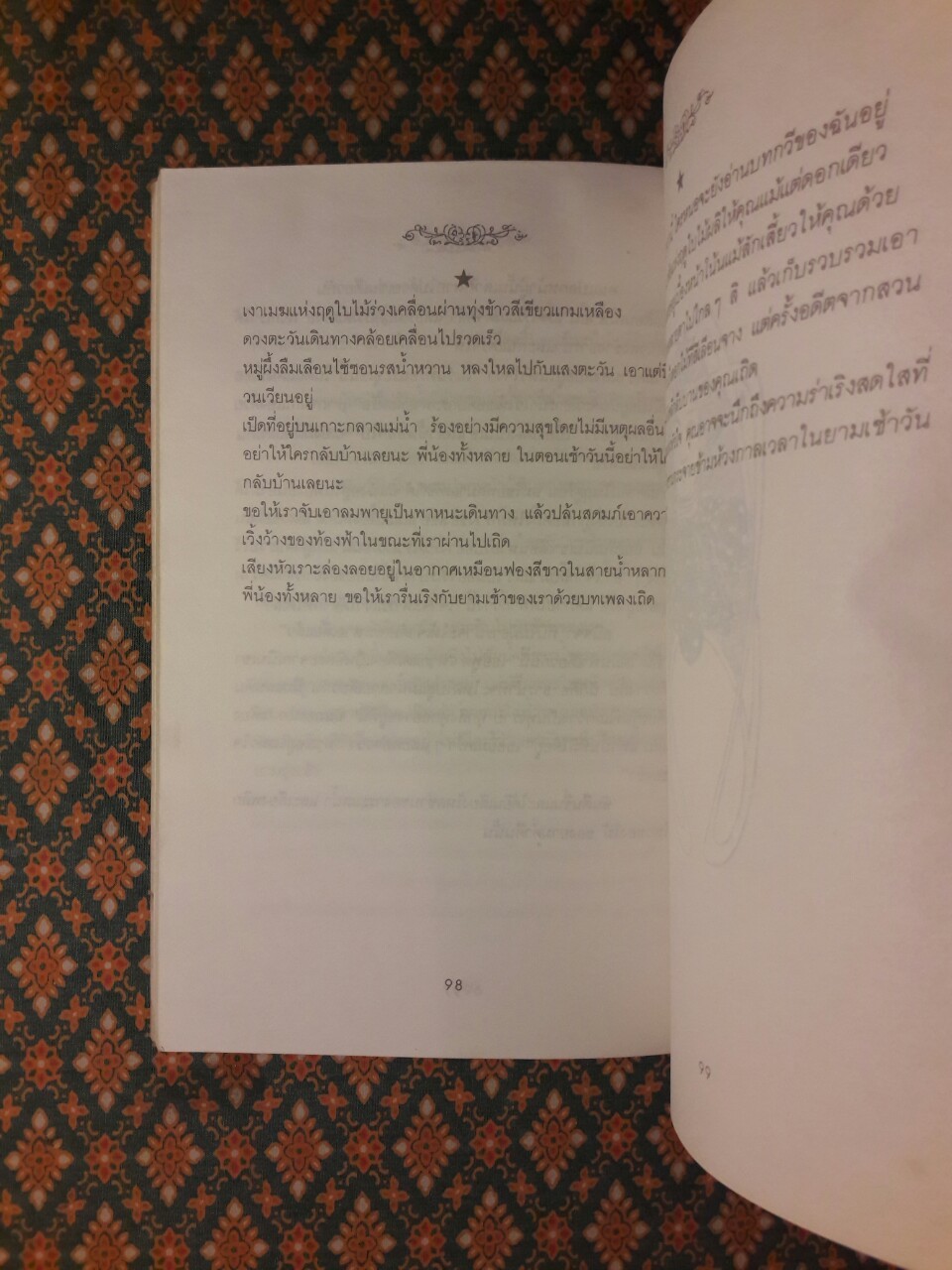 คนสวน The Gardener