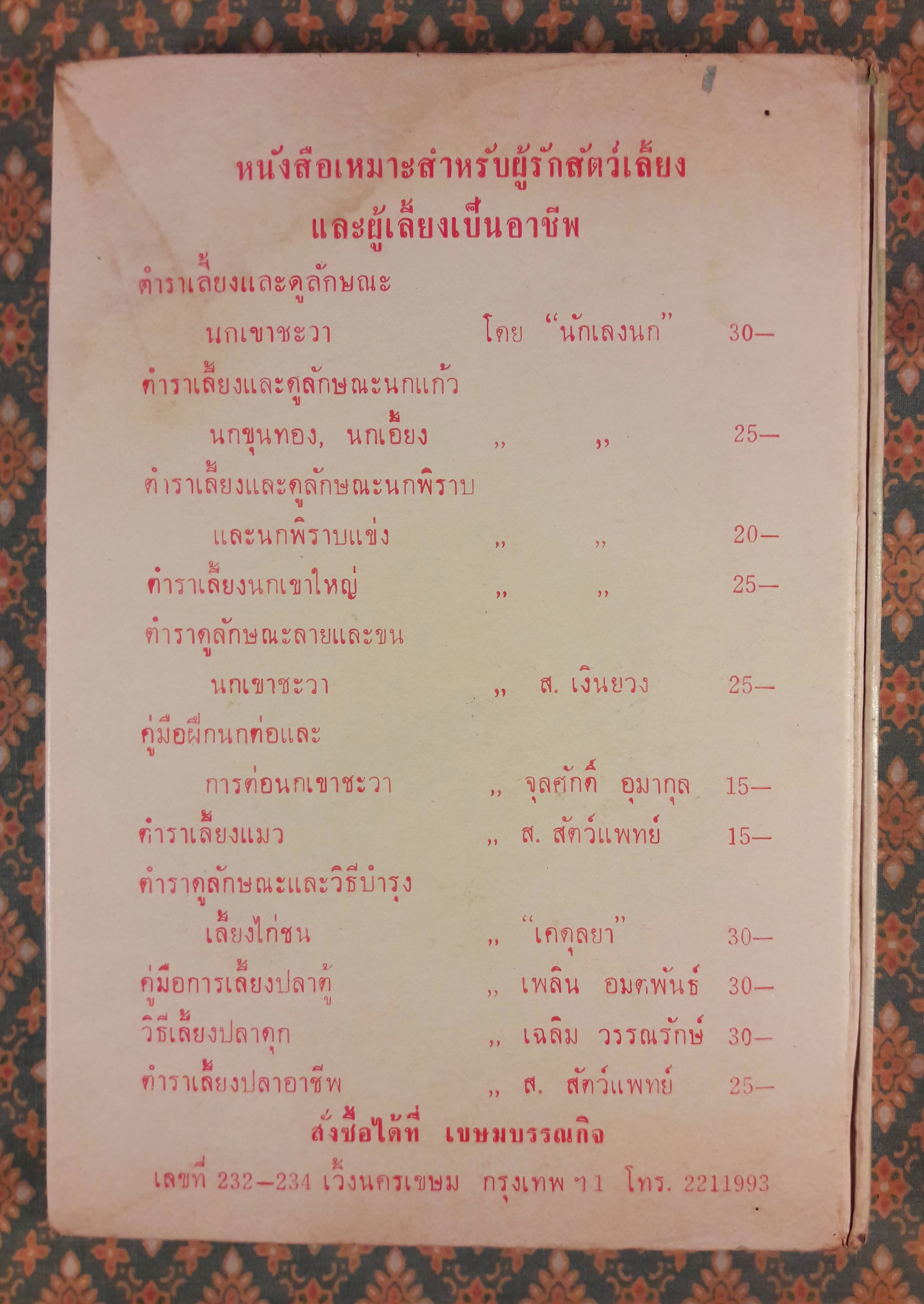 แนวการเดินหมากฮอส