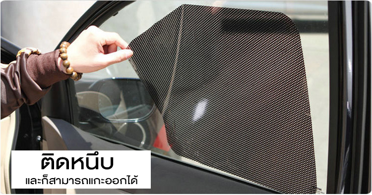 MUISUNGSHOP (2 แผ่น) PVC Sunshade แผ่นฟิล์มกันแดด ม่านบังแดด แผ่นกันแดด ลดร้อน กัน UV แบบ สุญญากาศ