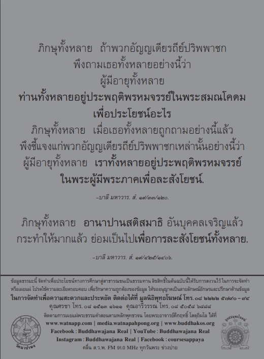 หนังสือ พุทธวจนเล่มเล็ก หมวดธรรม เปิดธรรมที่ถูกปิด ฉบับที่ 20 เรื่อง : สังโยชน์