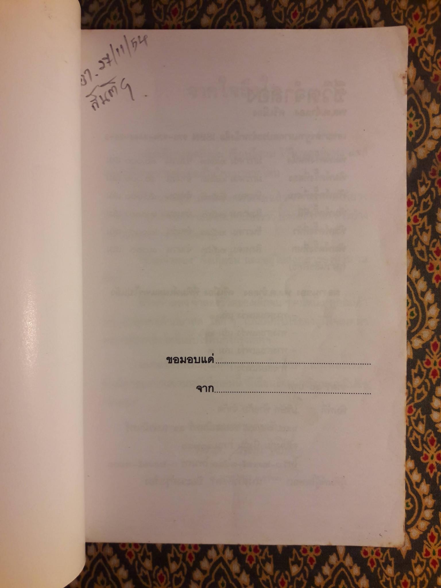 ชีวิตจำลอง