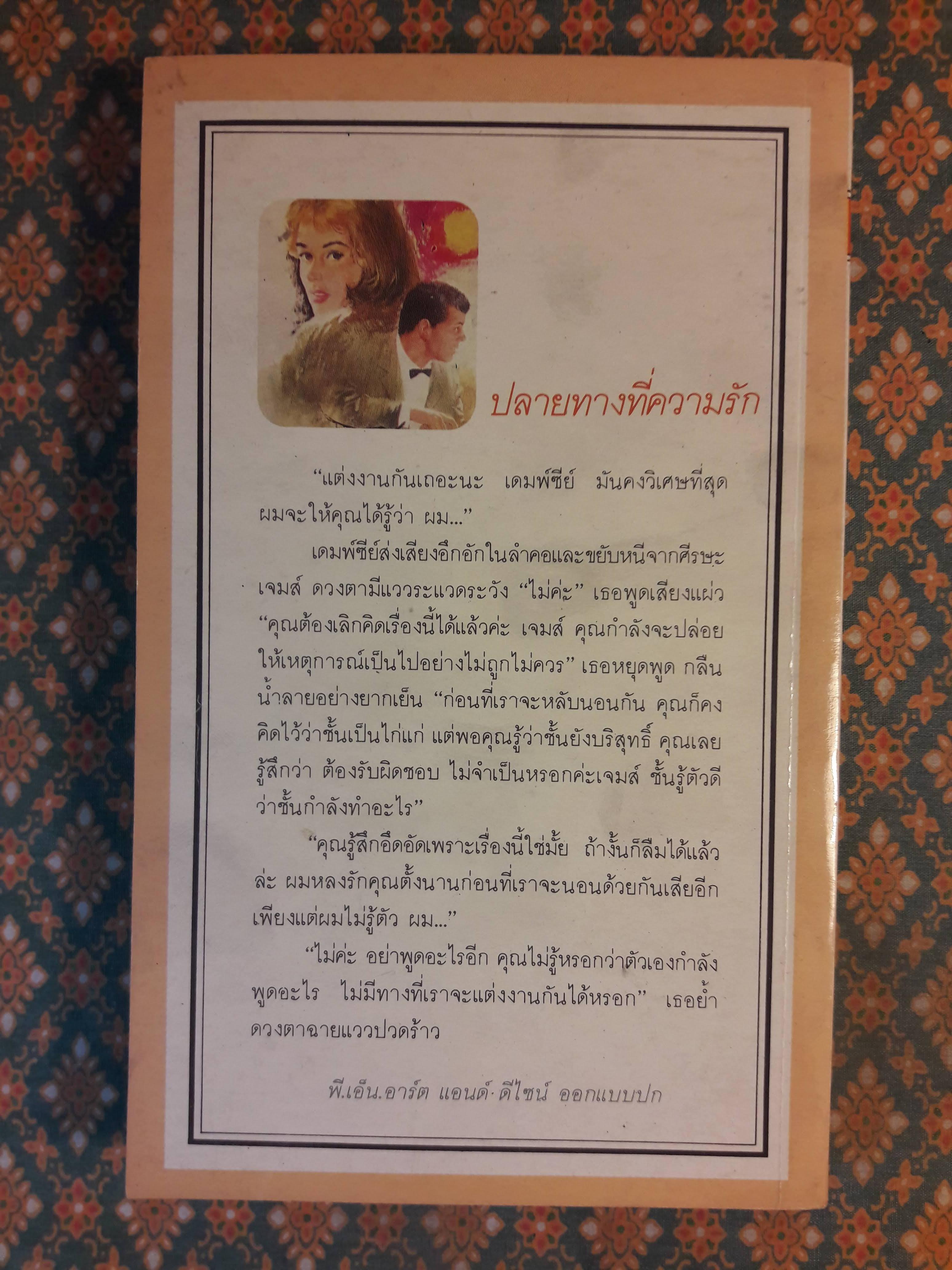 ปลายทางที่ความรัก A Tough Act to Follow