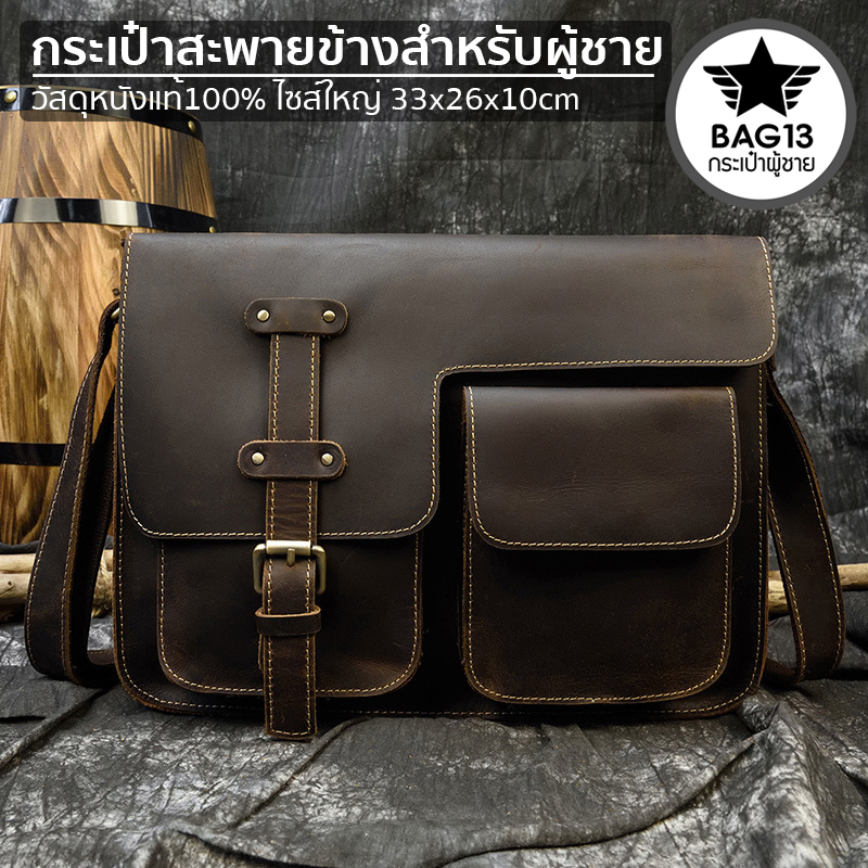 กระเป๋าหนังแท้ กระเป๋าสะพายข้างผู้ชาย [CODE: A047]
