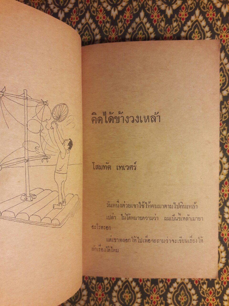 ต่วย’ตูน ปีที่ 2 ฉบับที่ 10 มิถุนายน 2516