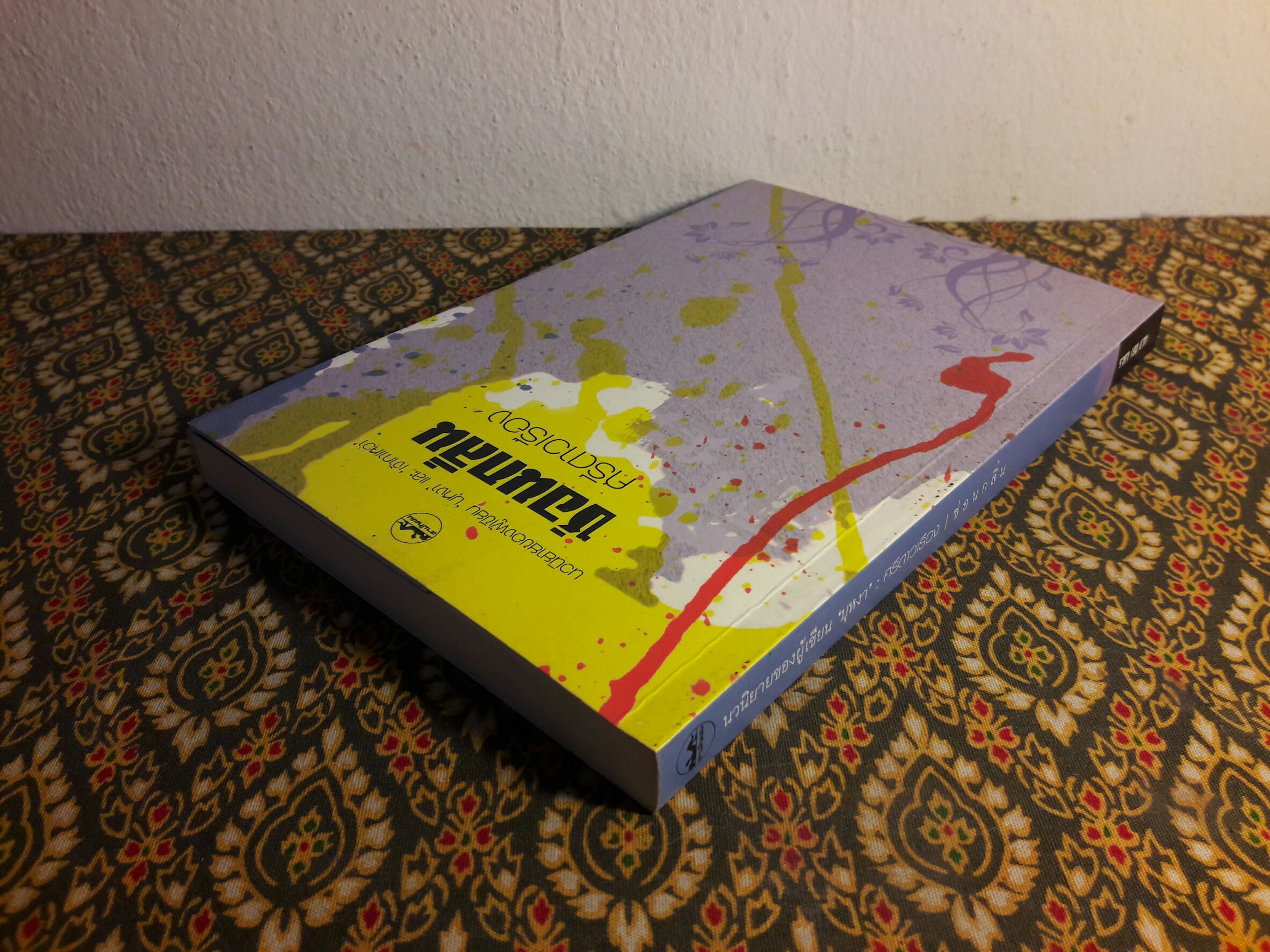 ซ่อนกลิ่น