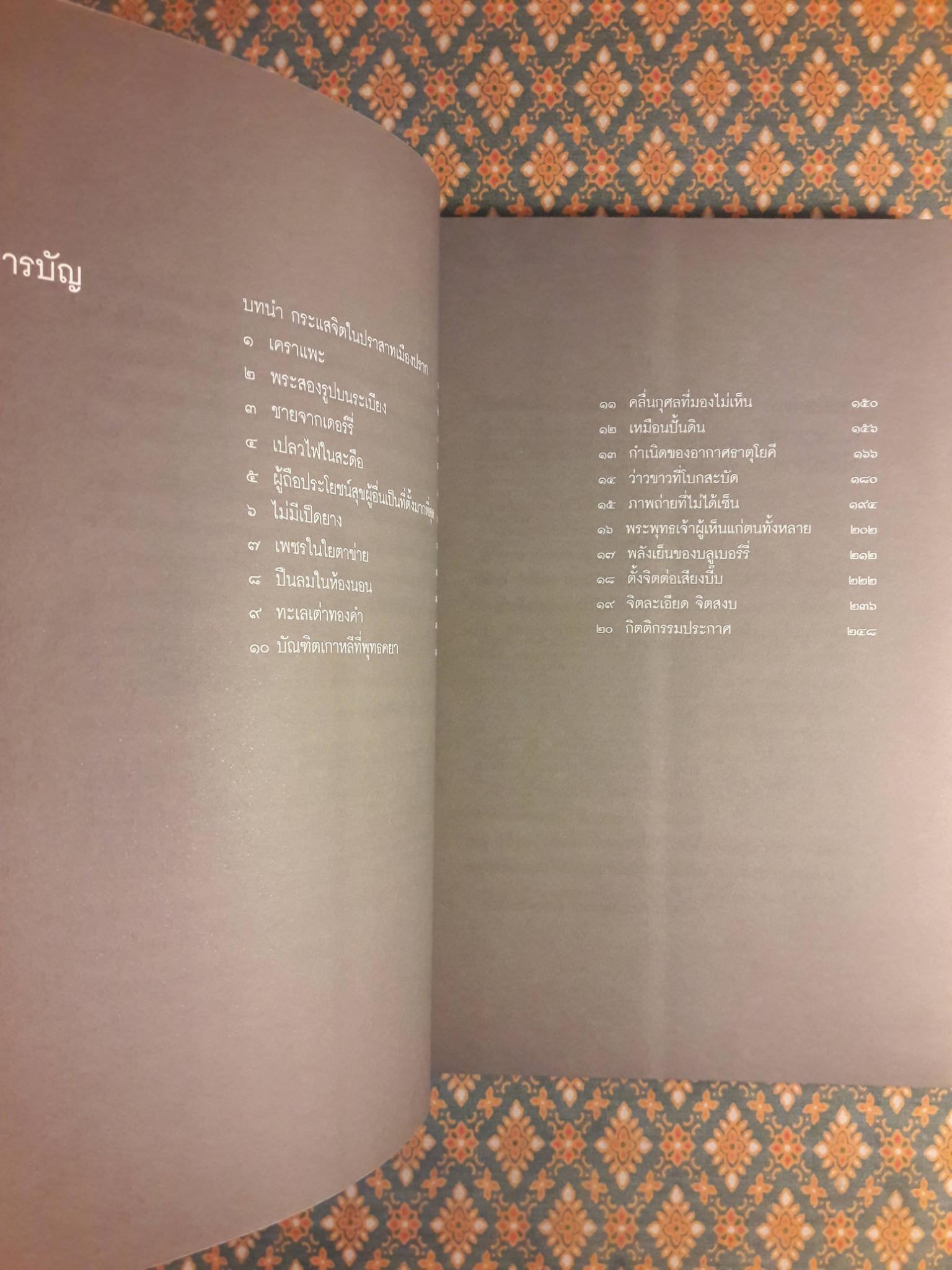 ปัญญาญาณแห่งการอภัย