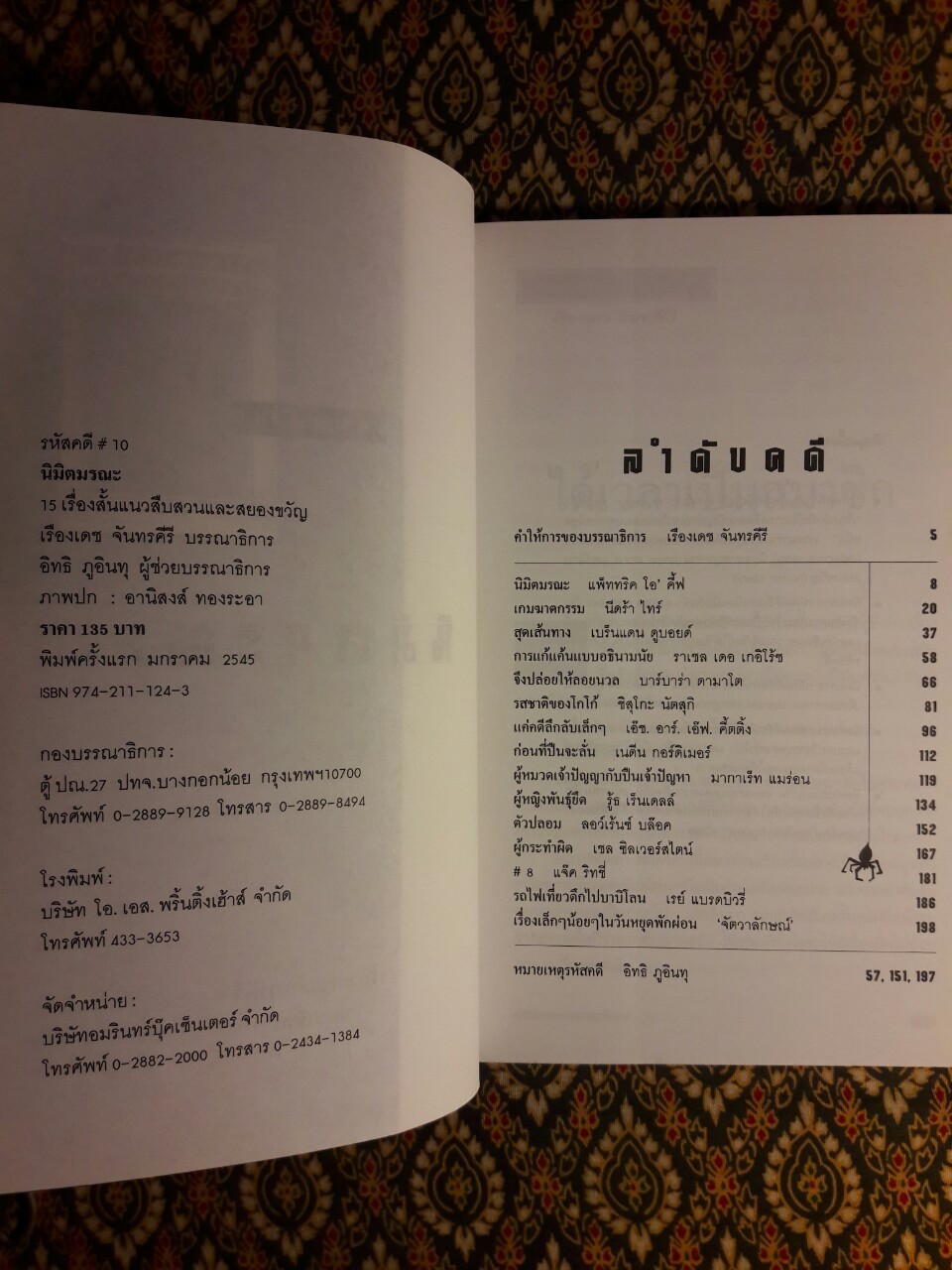 รหัสคดี 10 นิมิตมรณะ