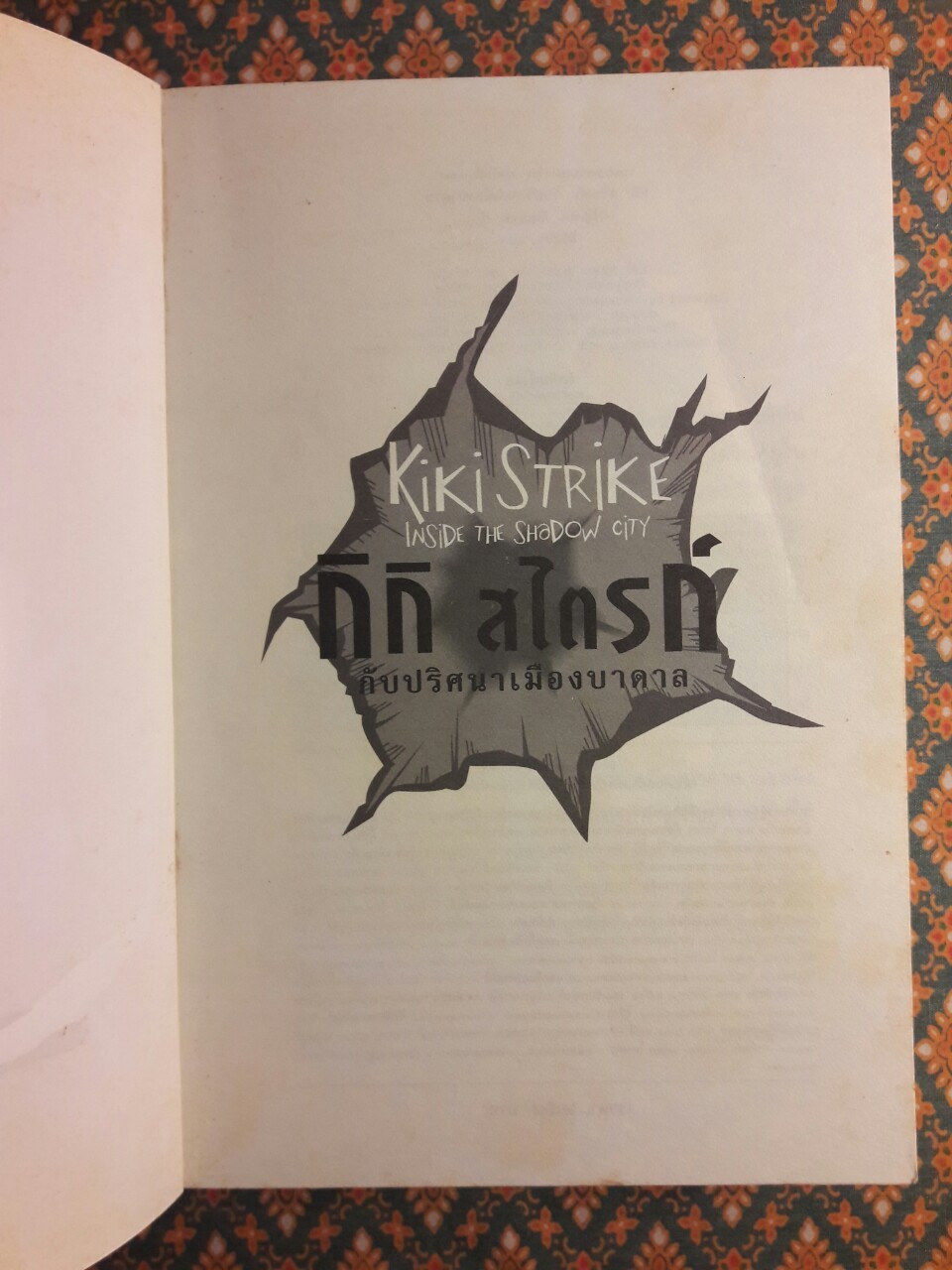 กิกิ สไตรก์ กับปริศนาเมืองบาดาล Kiki Strike Inside the Shadow City