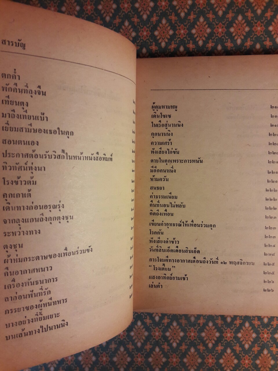 สรรนิพนธ์ โฮจิมินห์ “หนังสือต้องห้าม”