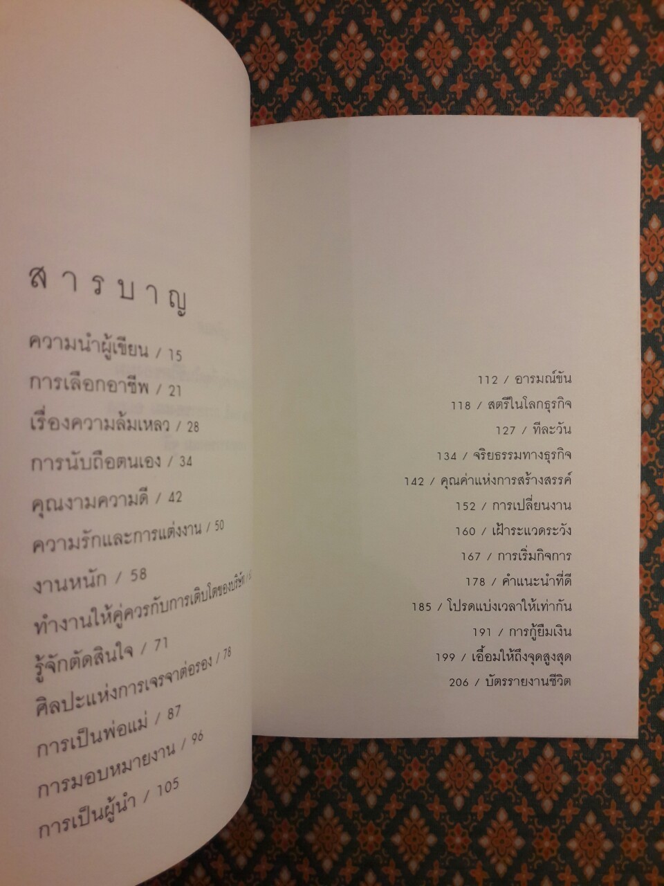 เศรษฐีสอนลูก