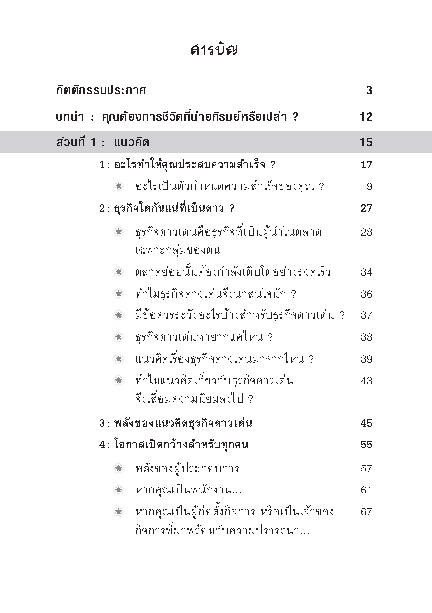 Expernet หนังสือ ปั้นธุรกิจเงินล้าน! : หนังสือเล่มนี้จะทำให้คุณรวยขึ้น !