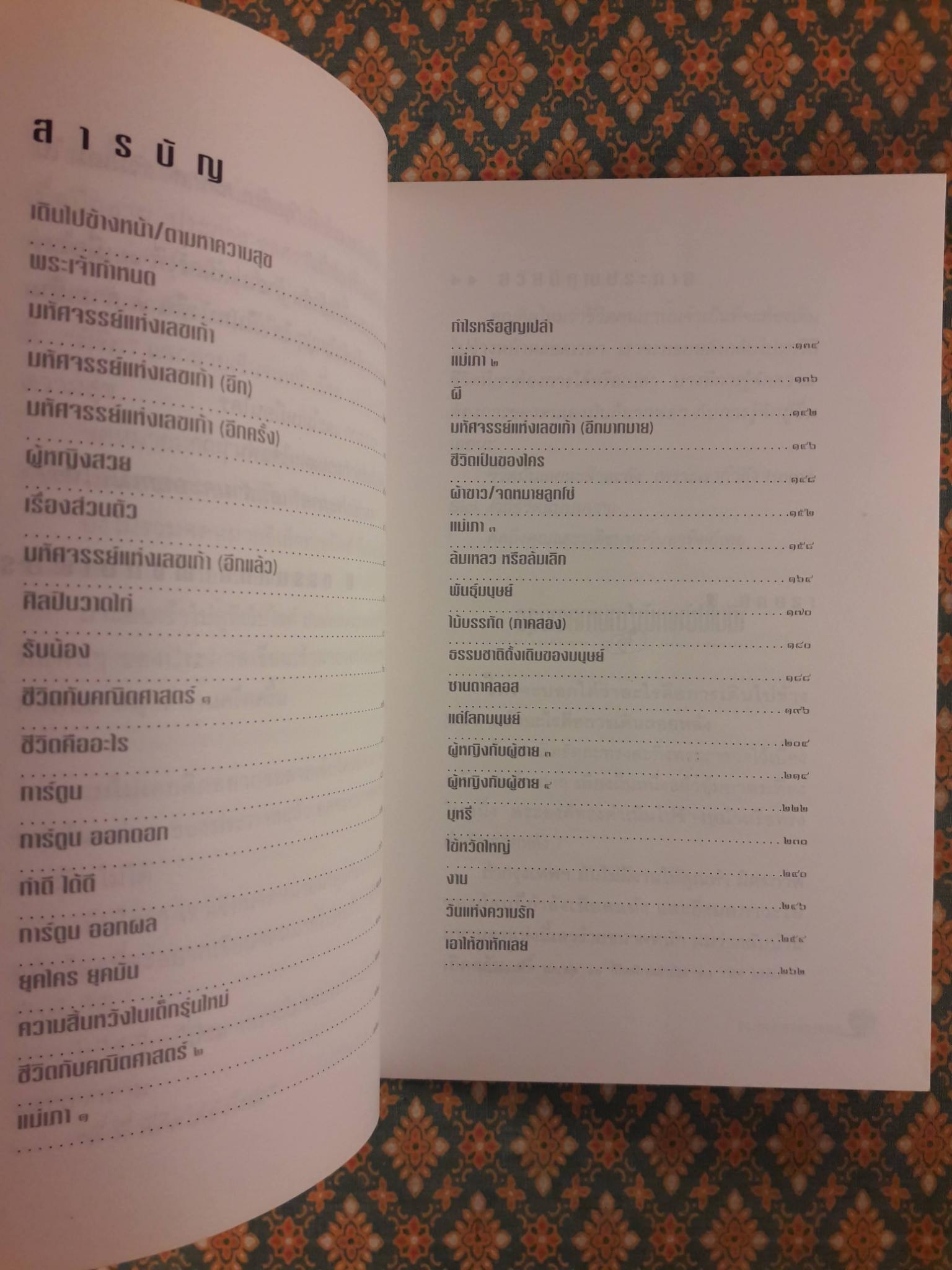 ตัวหนังสือคุยกัน