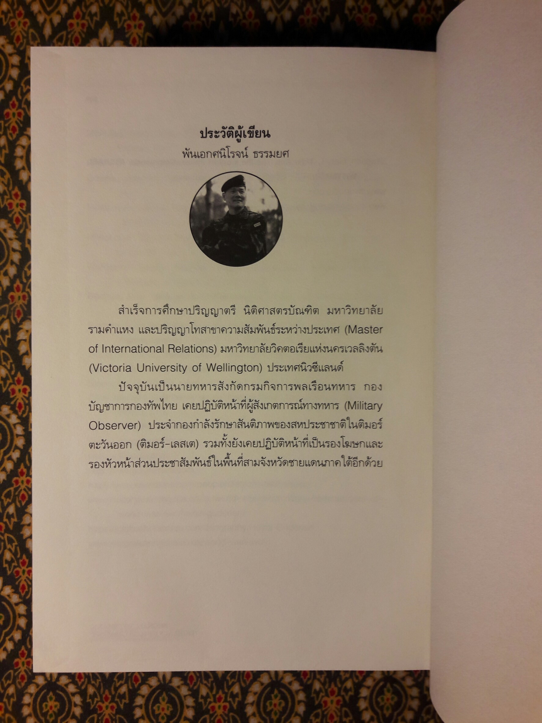 มิคาเอล วิทท์มันน์ เสือรถถังไทเกอร์แห่งนาซีเยอรมัน MICHAEL WITTMANN TIGER ACE OF NAZI GERMANY