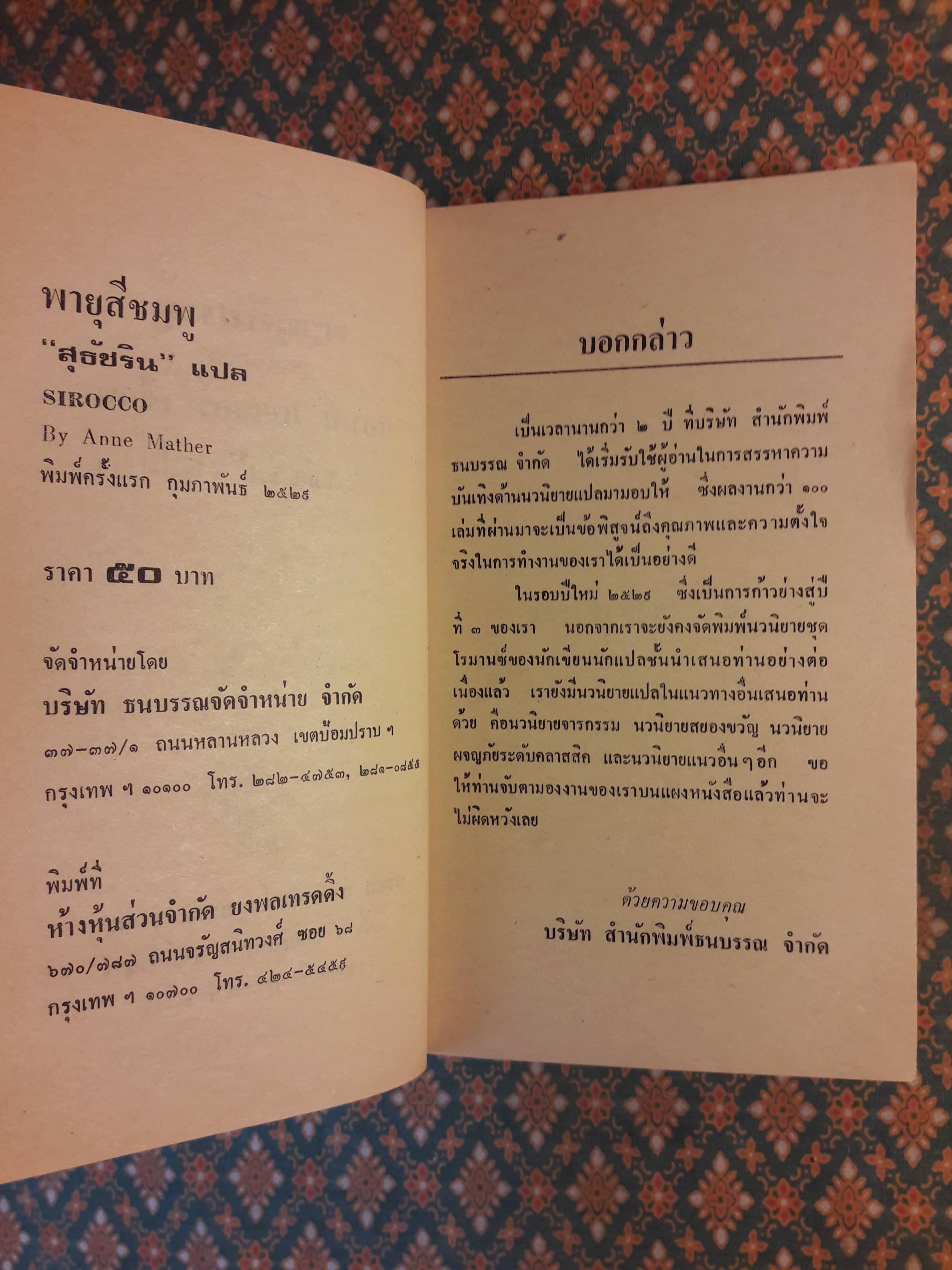 พายุสีชมพู SIROCCO