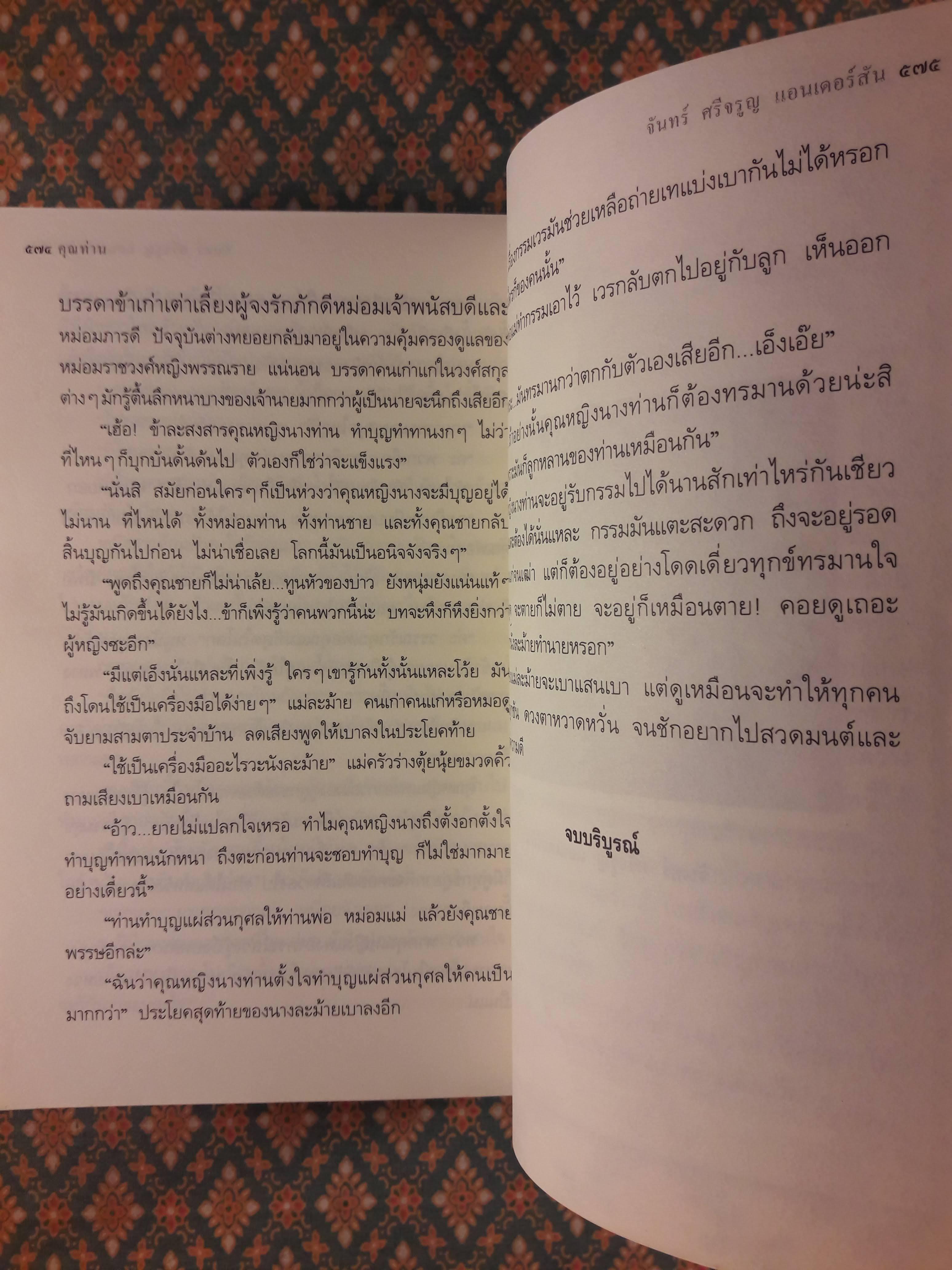 คุณท่าน