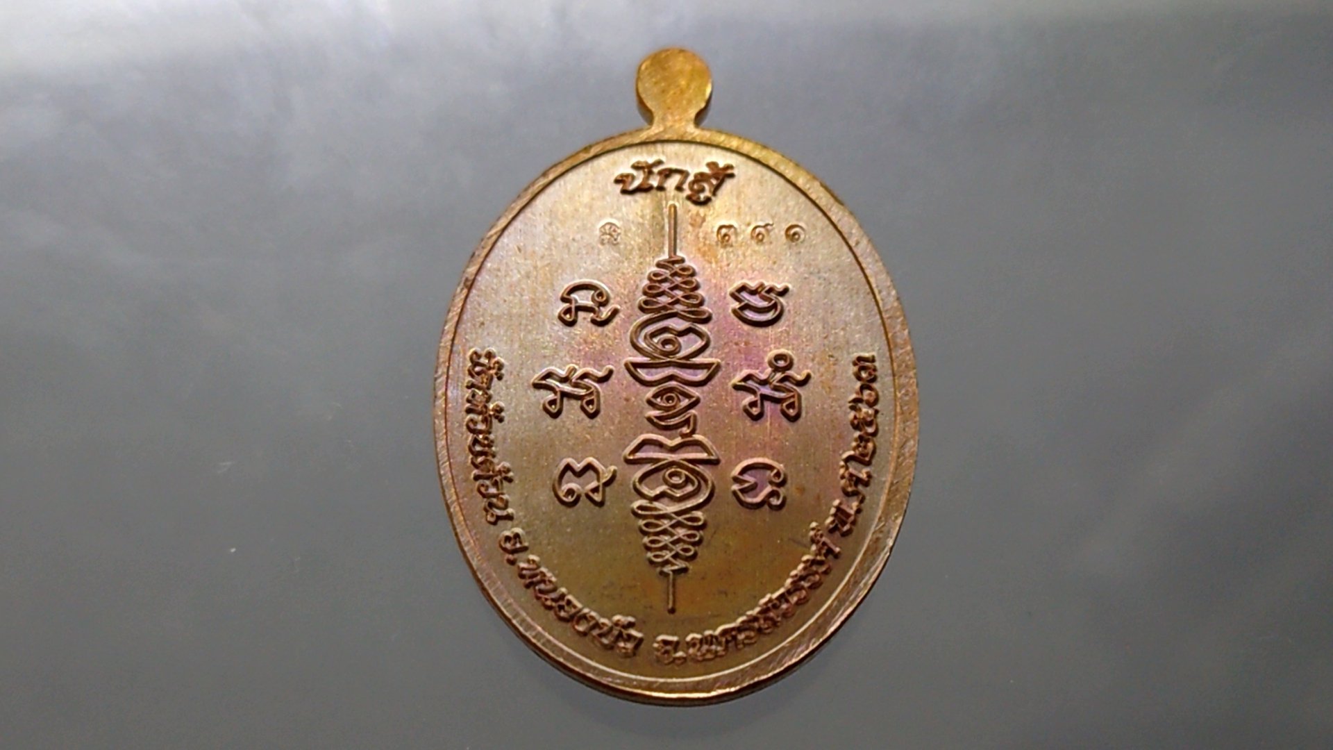 เหรียญรุ่นนักสู้ เนื้อทองแดงผิวไฟ หลวงพ่อพัฒน์ วัดห้วยด้วน โคท 391