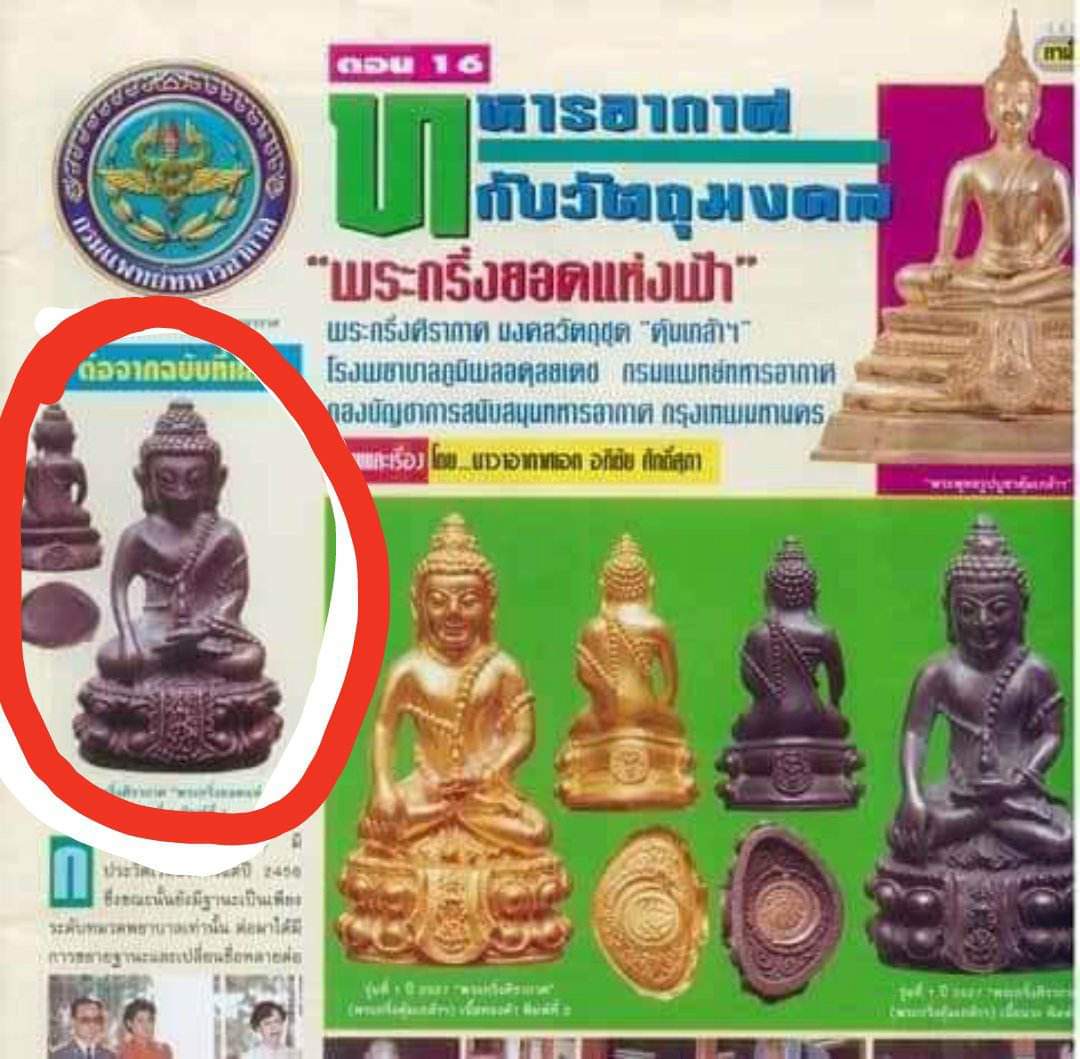 พระกริ่งคุ้มเกล้า (กริ่งศิรากาศ หน้าจีน ก้นถ้วย) เนื้อนวะโลหะ พ.ศ.2524 หายาก สภาพสวย พร้อมกล่องเดิม