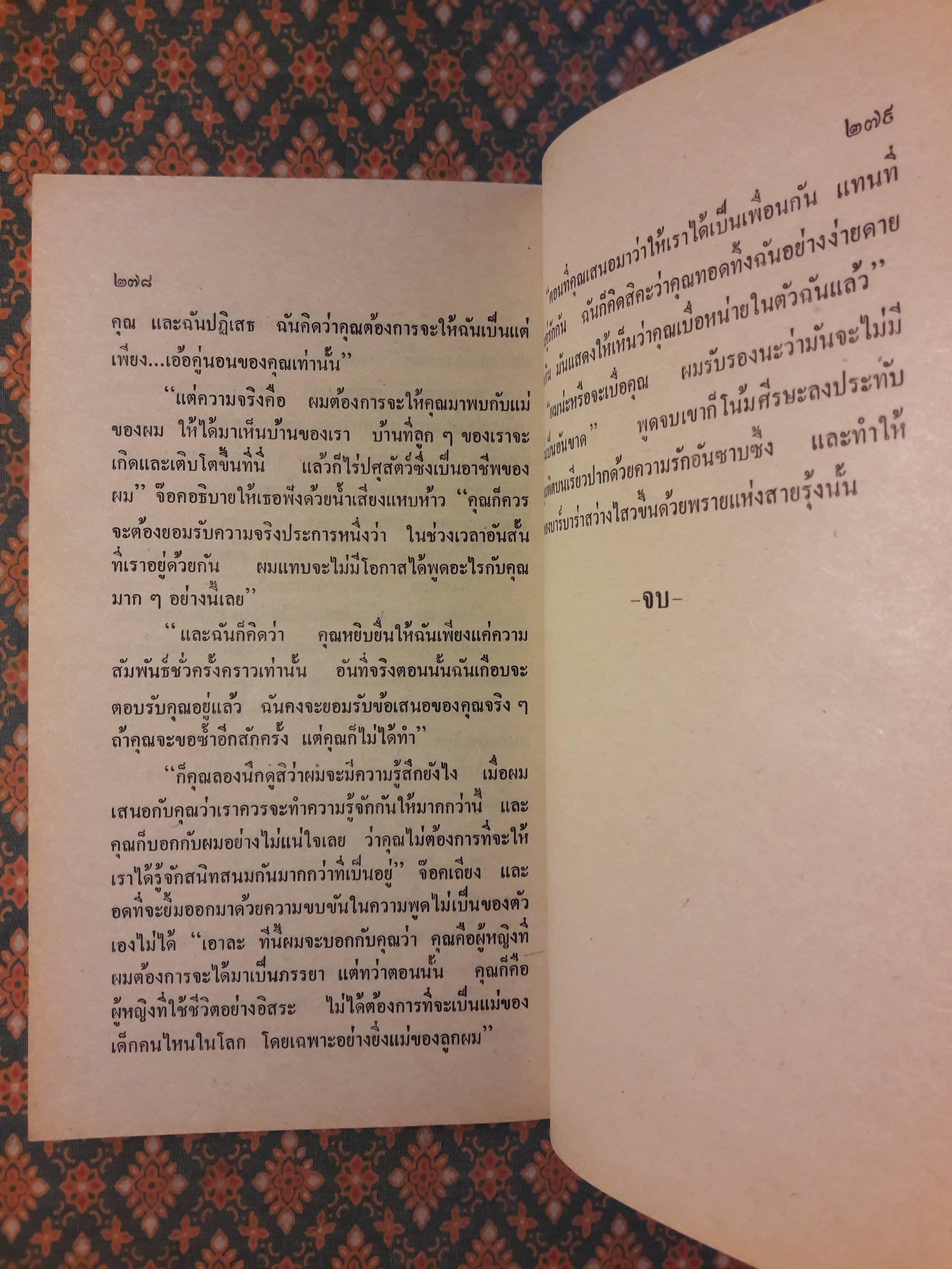 พรายสายรุ้ง SOUTHERN NIGHTS