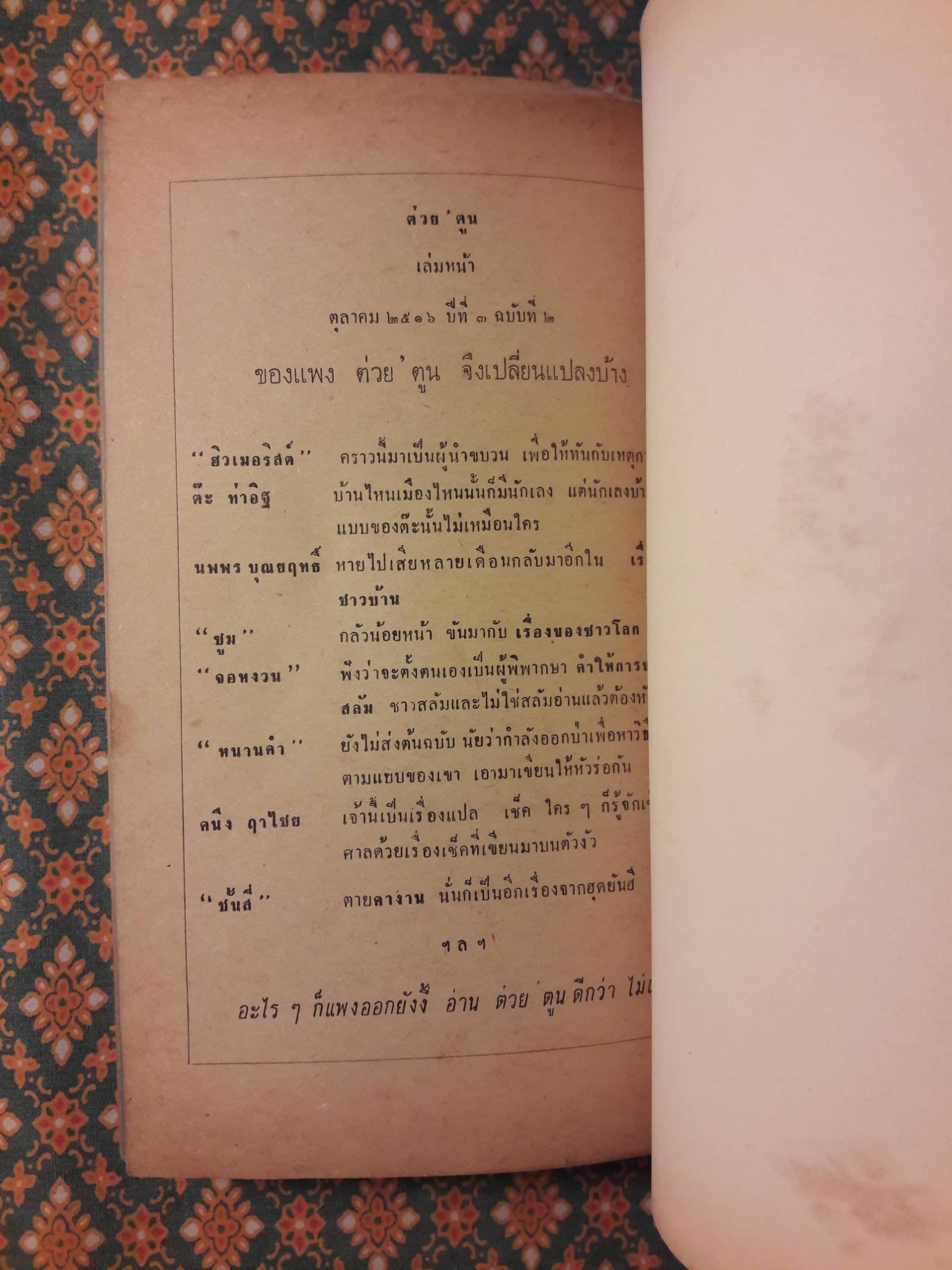 ต่วย”ตูน พิเศษ ฉบับขึ้นรอบปีที่ 3 ฉบับที่ 1 กันยายน 2516