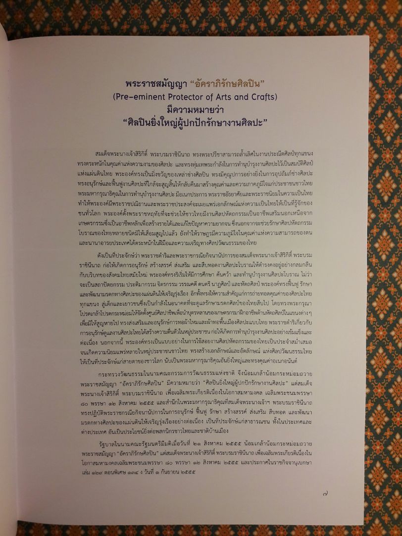 อัครศิลปิน อัคราภิรักษ์ศิลปิน (2 เล่ม) พร้อมกล่องและซีดี