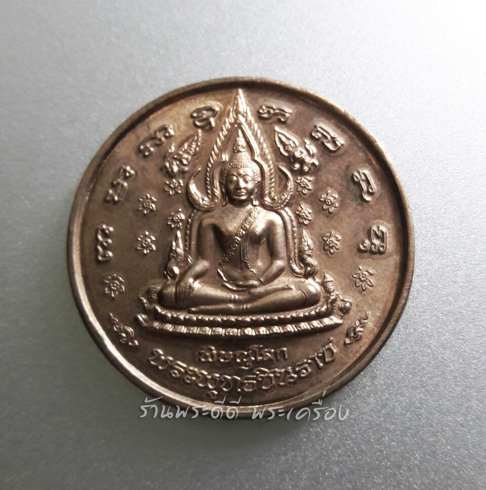 เหรียญพระพุทธชินราช หลังพระนเรศวรมหาราช รุ่นวังจันทร์ ปี 48 เนื้อทองแดง