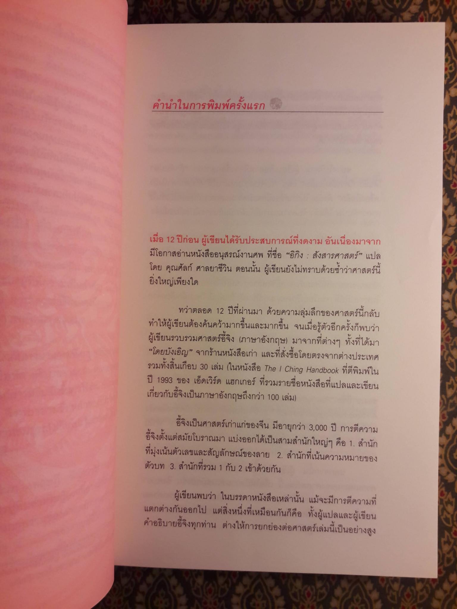 ศาสตร์แห่งการเปลี่ยนแปลงเพื่อความสำเร็จ อี้จิง