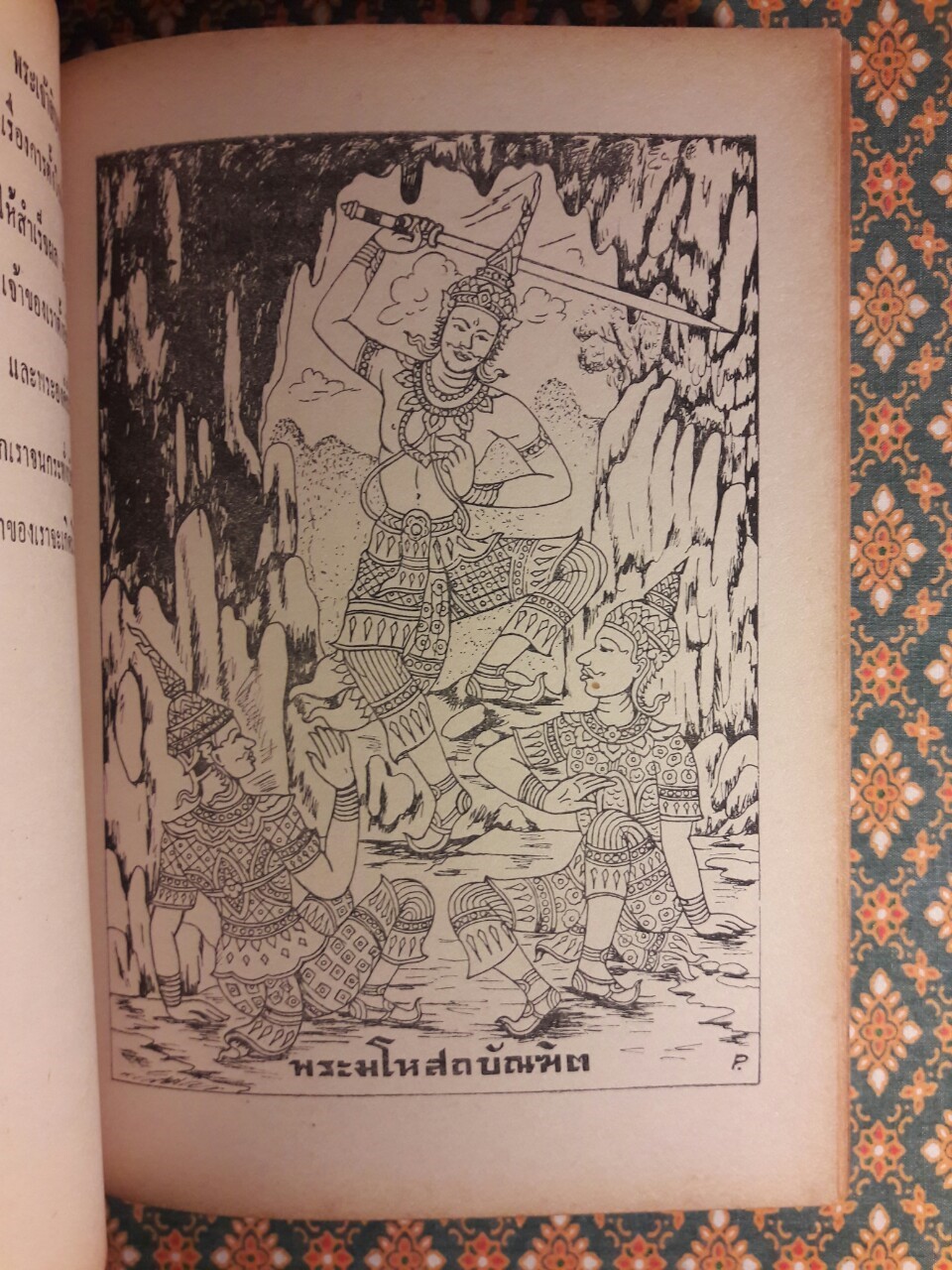 พระเจ้าสิบชาติ