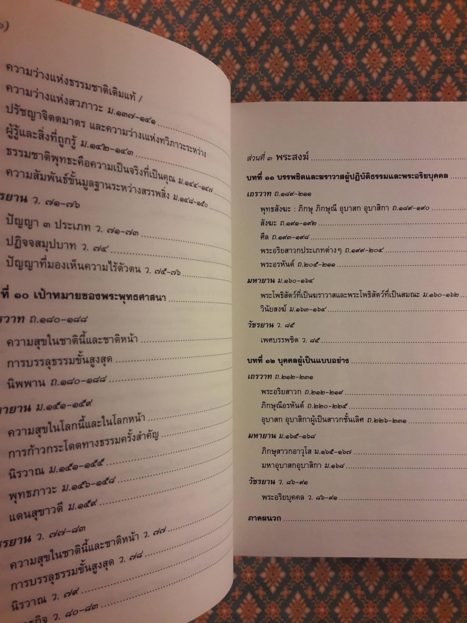 พระไตรปิฎกฉบับสากล วิถีธรรมจากพุทธปัญญา