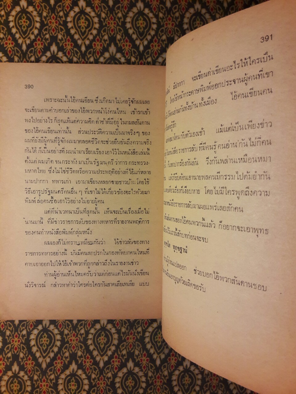 การเมืองเรื่องตัณหา