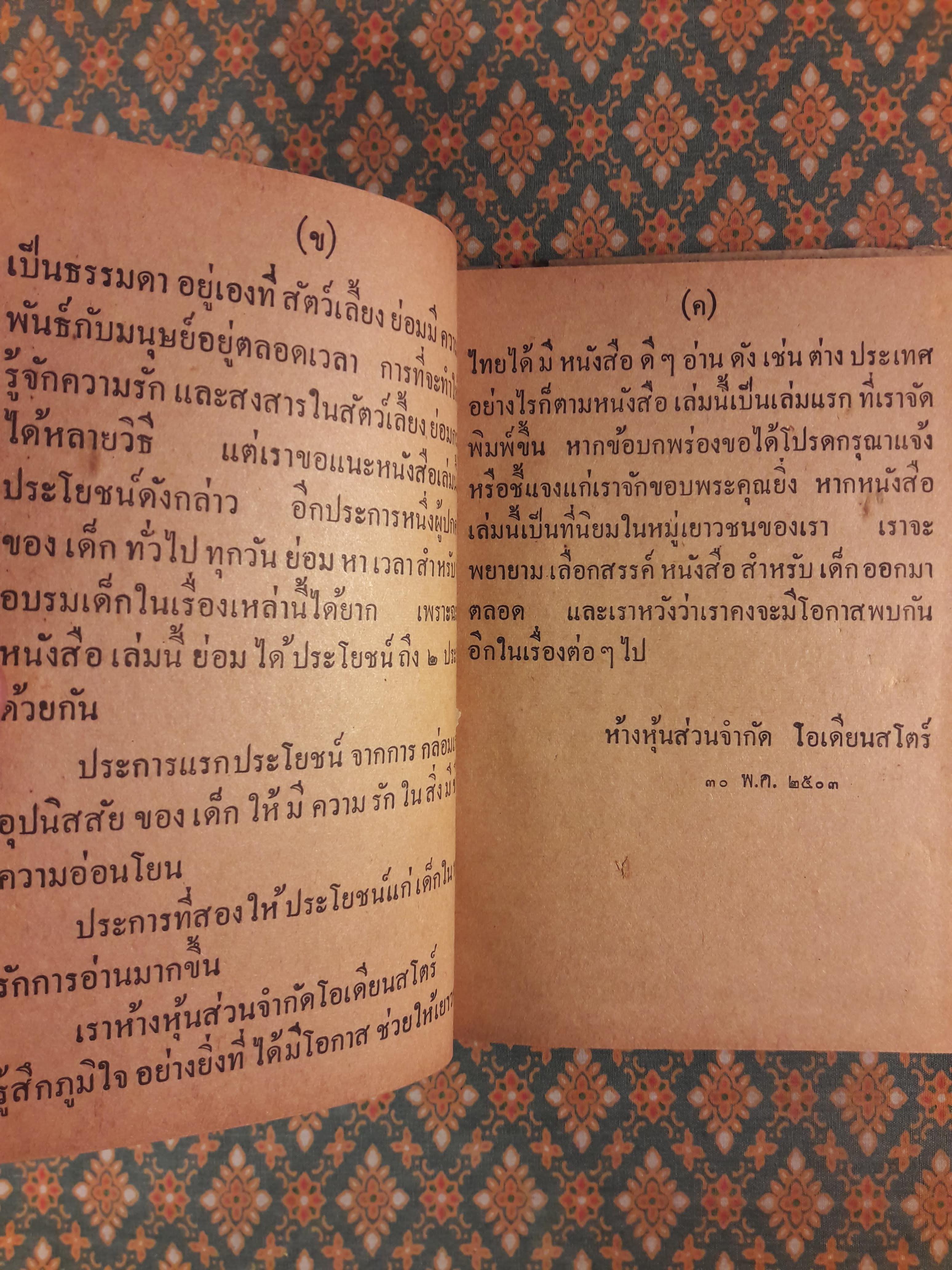 เพื่อนแท้ OLD YELLER