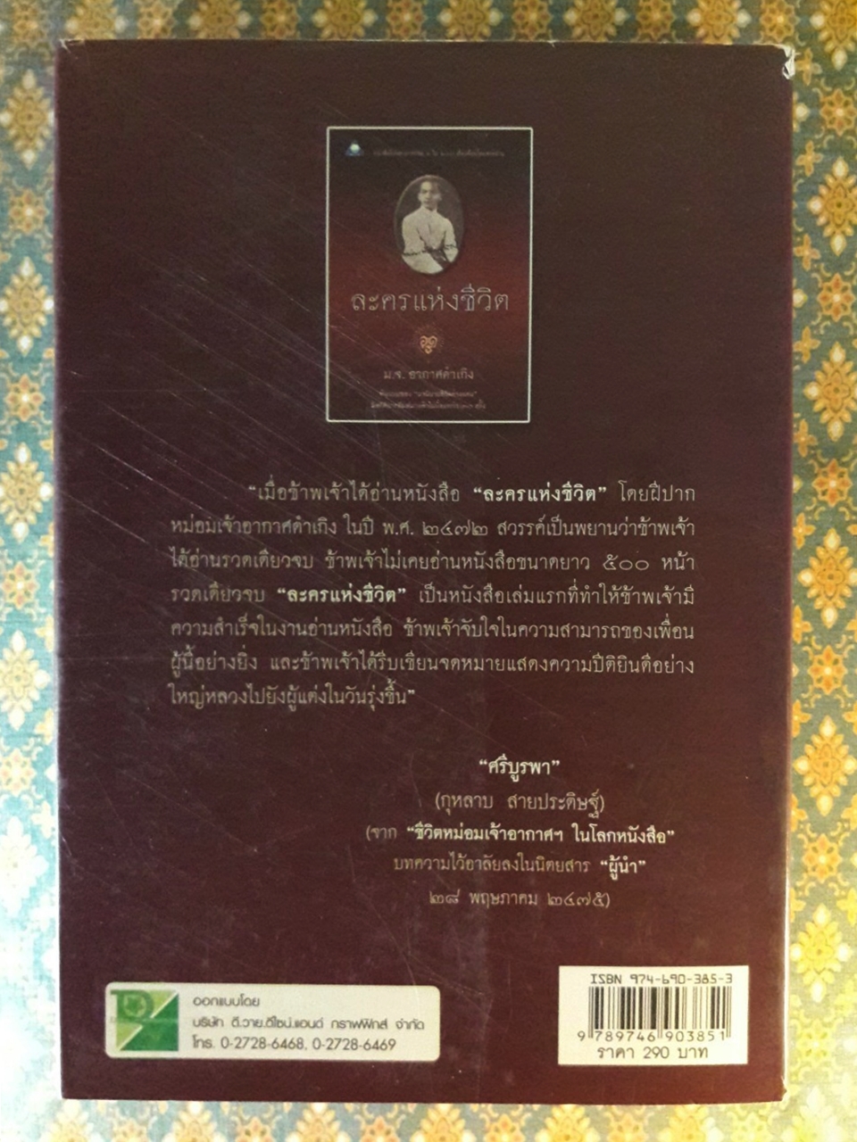 ละครแห่งชีวิต “หนังสือดี 100 เล่ม ที่คนไทยควรอ่าน”