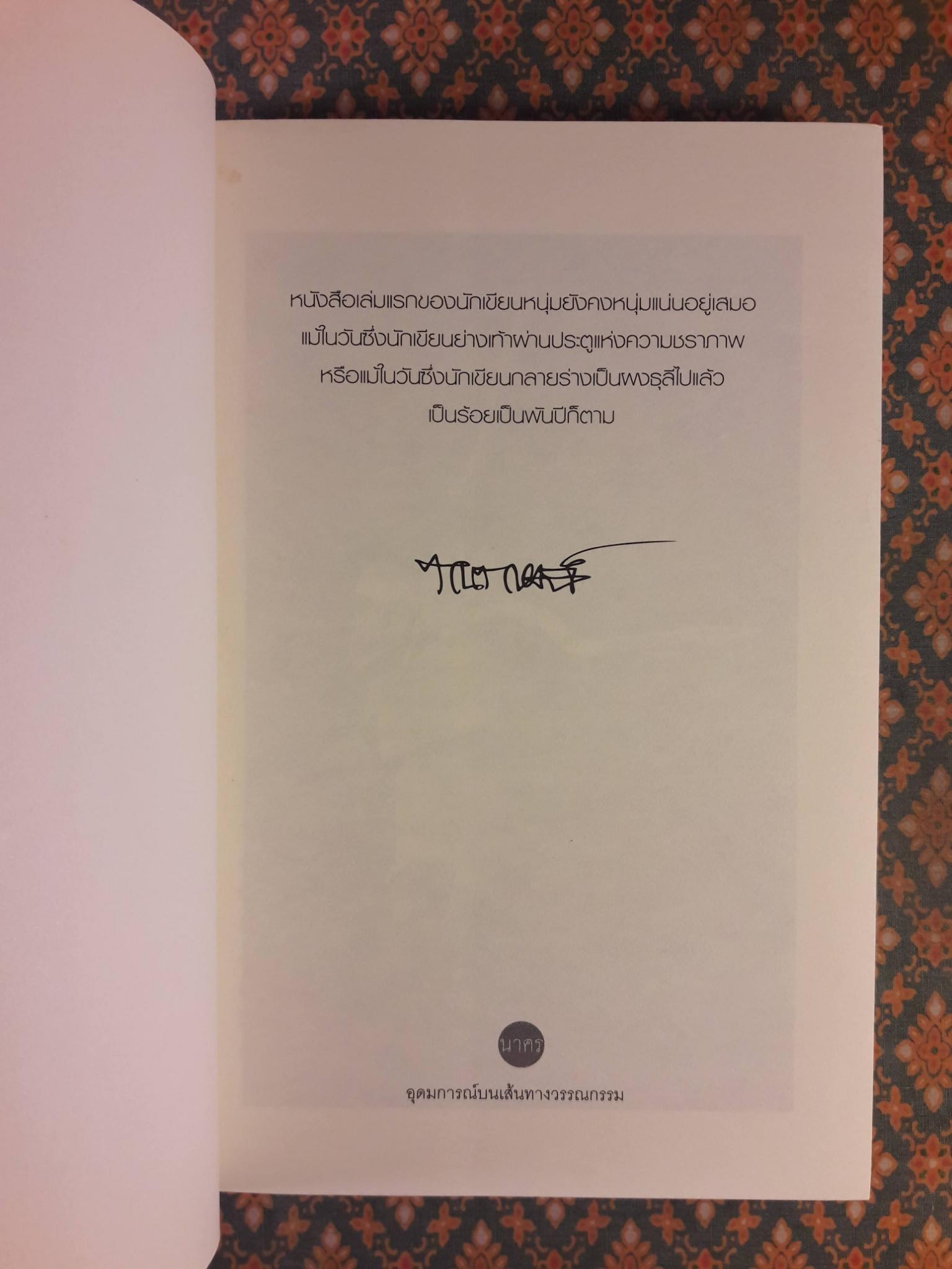 สะพานขาด