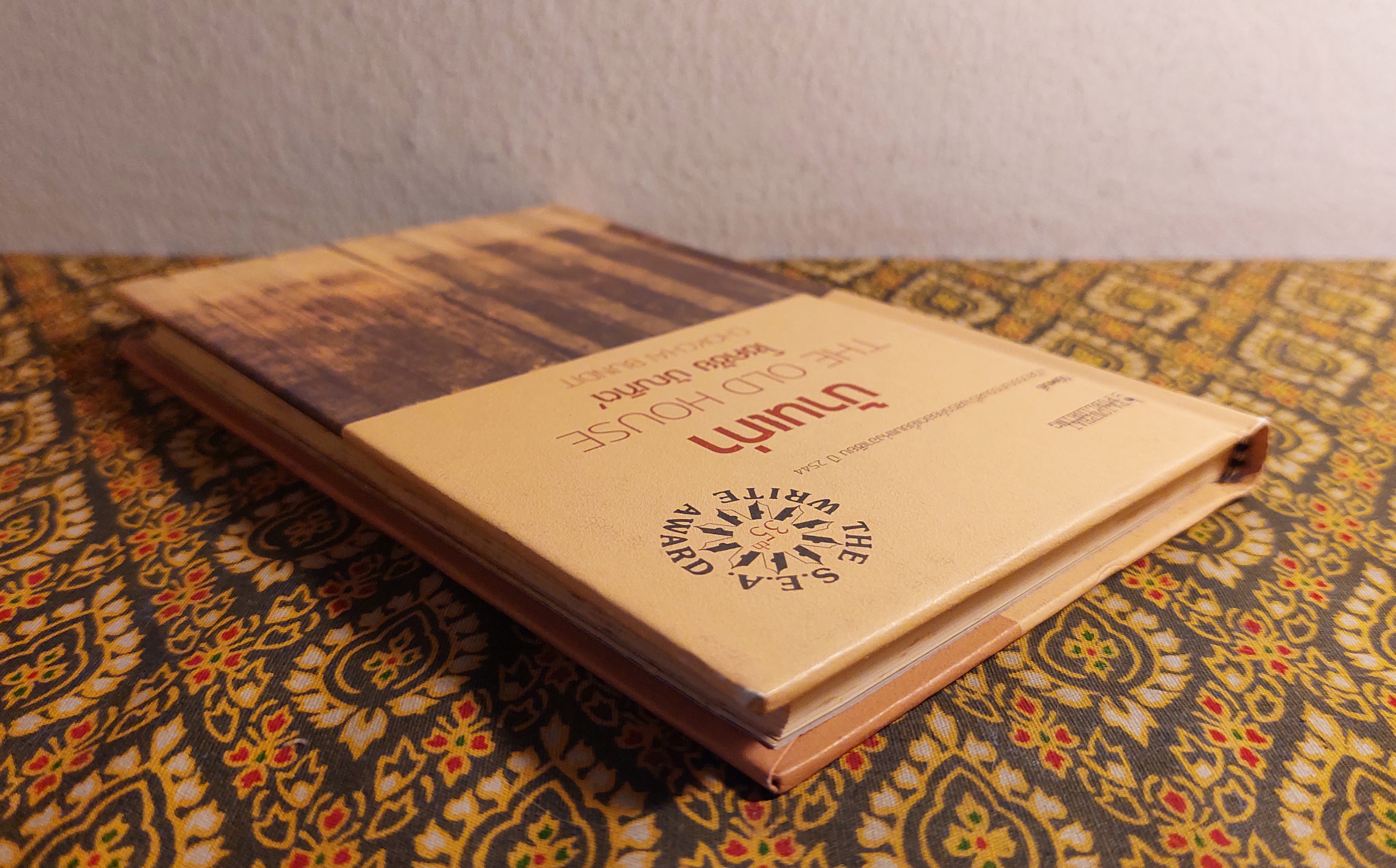 บ้านเก่า The Old House “หนังสือกวีนิพนธ์รางวัลวรรณกรรมสร้างสรรค์ยอดเยี่ยมแห่งอาเซียน ปี 2544”