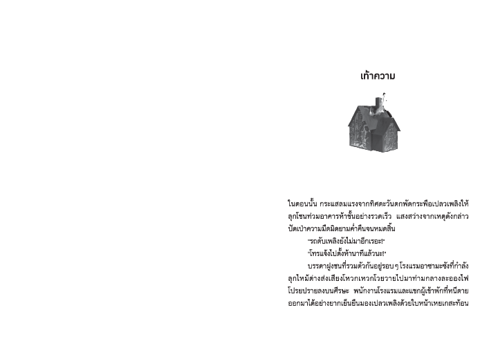 NANMEEBOOKS หนังสือ ปริศนาคดีห้องปิดตาย ลำดับที่ 46 Lumi นิยาย