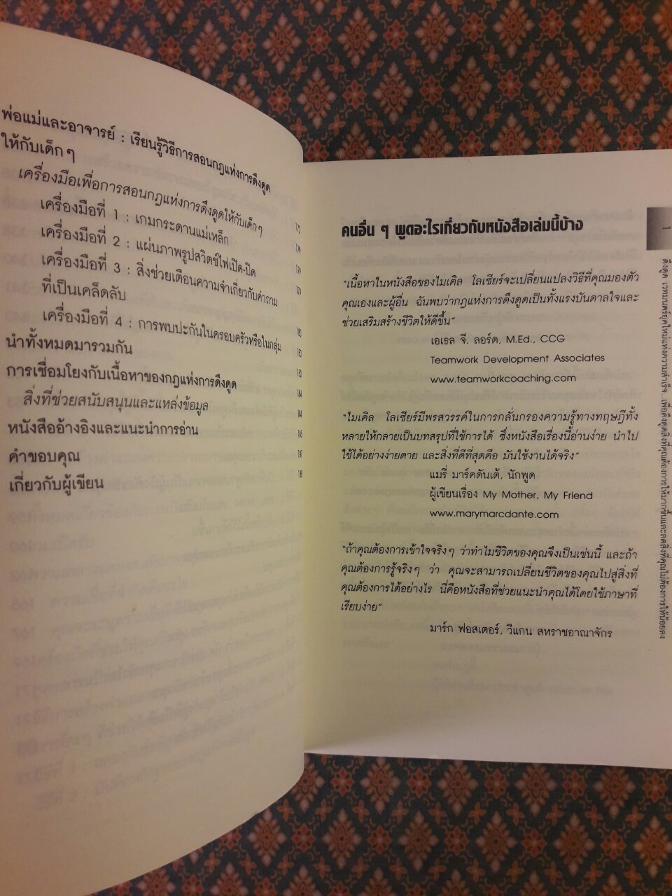 ดึงดูด เวทมนตร์ยุคใหม่แห่งความสำเร็จ LAW of ATTRACTION