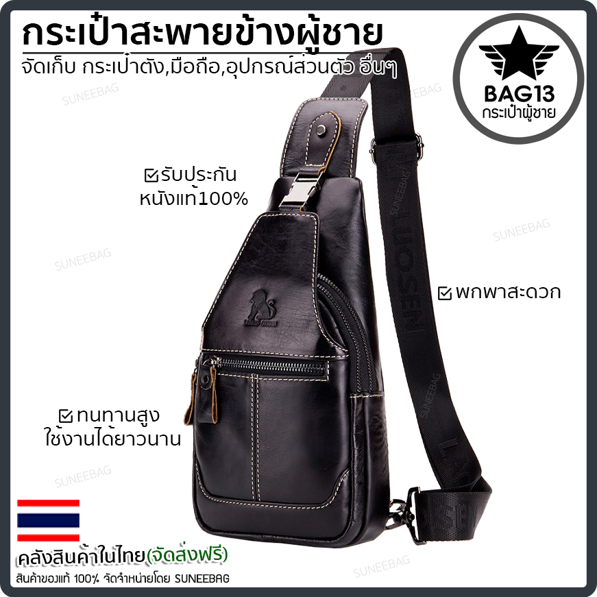 กระเป๋าคาดอกผู้ชาย หนังแท้100% พกพาสะดวก ใส่สมุด ใส่ iPad และของใช้ส่วนตัวได้ รหัส B038