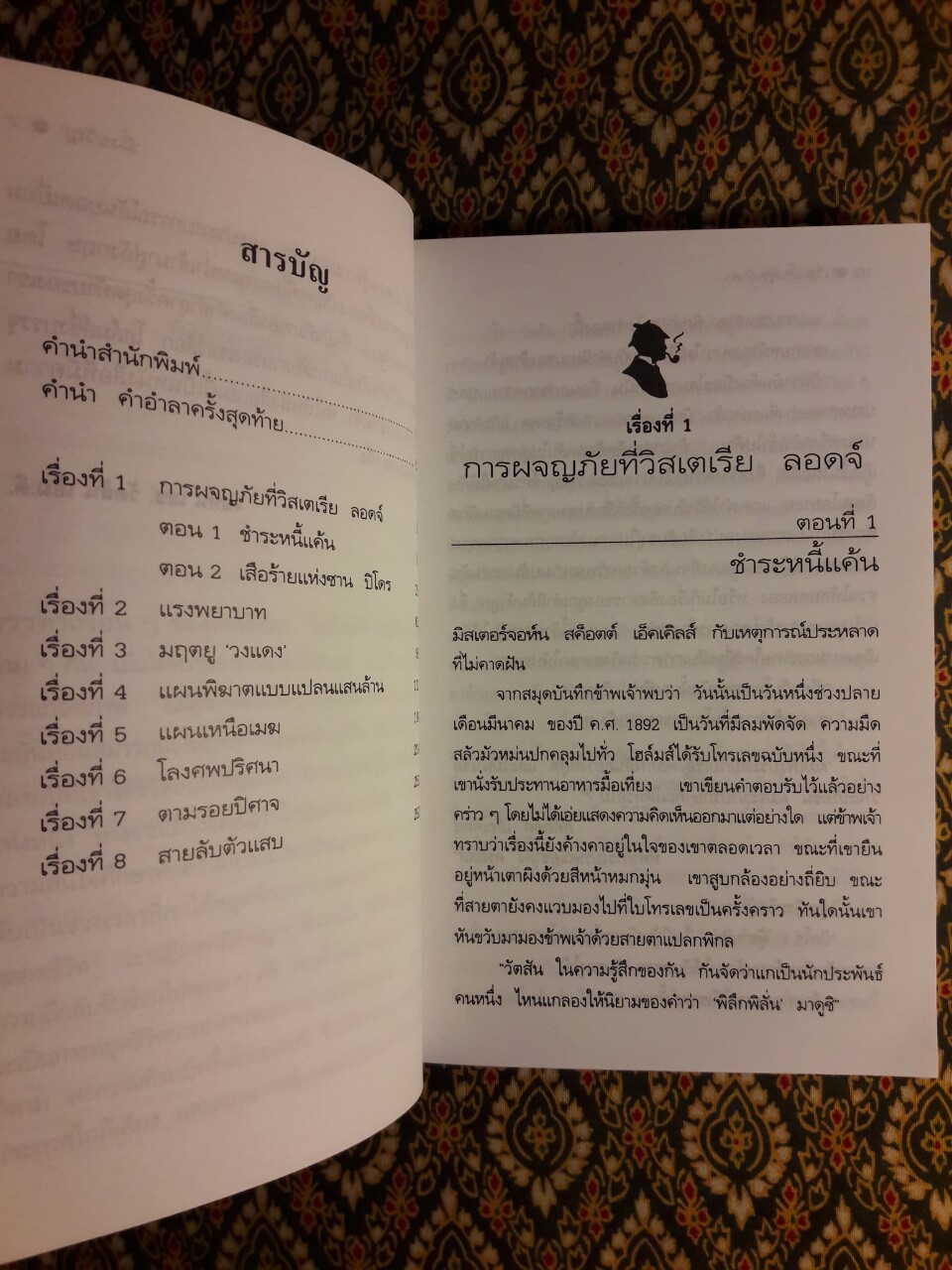 อมตะนิยายชุด เชอร์ล็อก โฮลมส์ Sherlock Holmes (9 เล่ม/ชุด) “บ็อกเซ็ต”