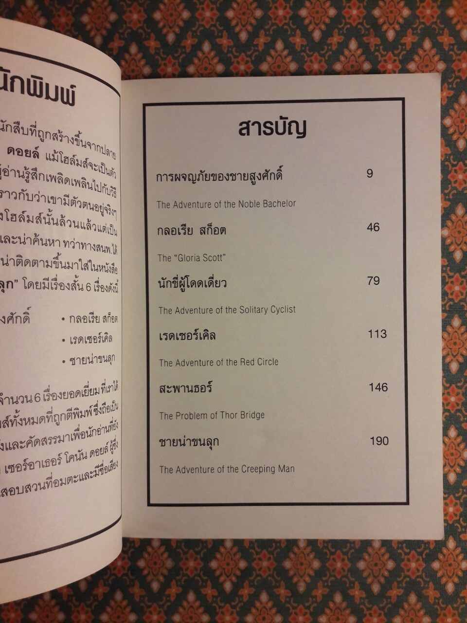 เชอร์ล็อก โฮล์มส์ Sherlock Holmes ชุดชายน่าขนลุก