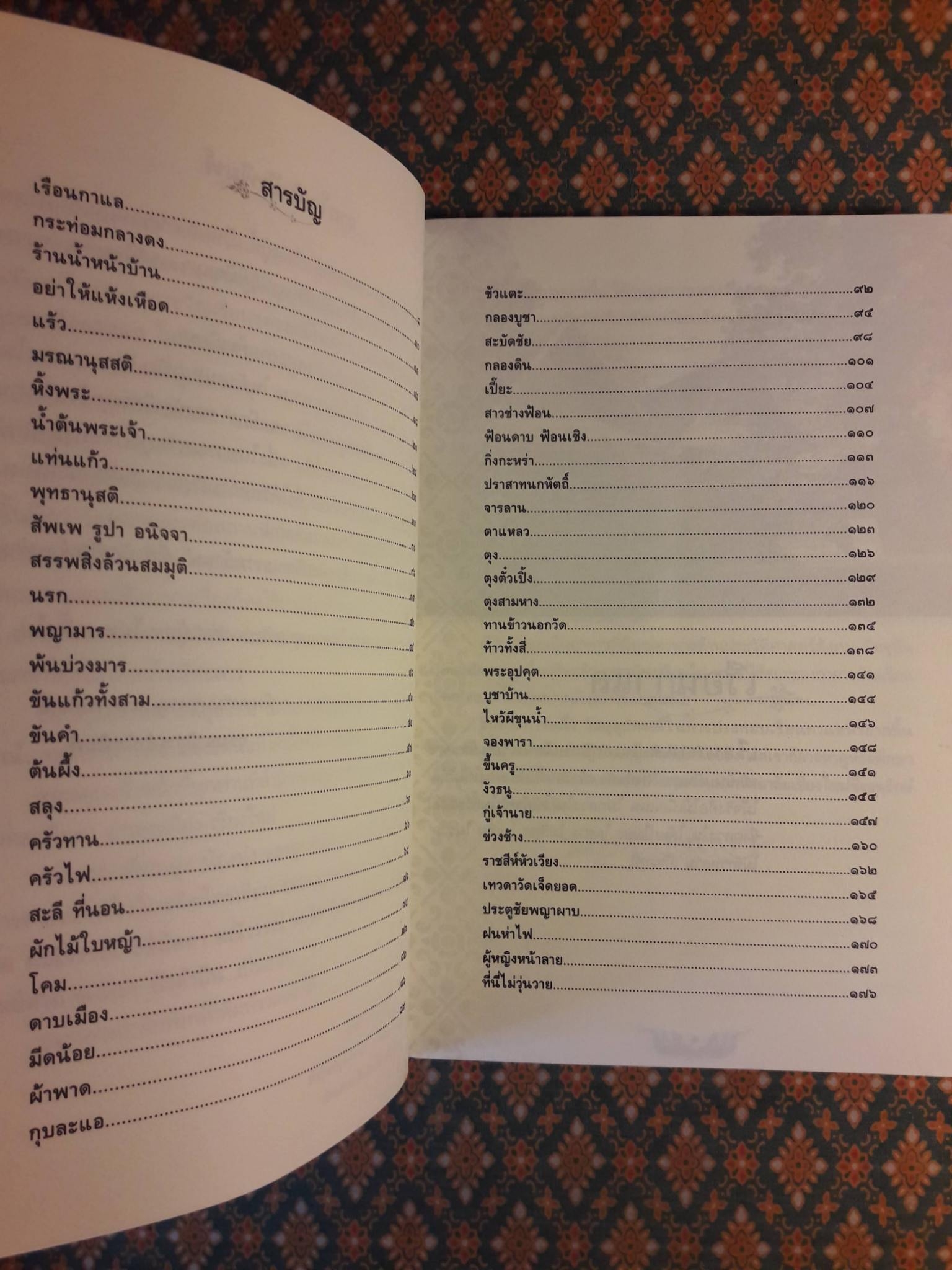 ร่มเรือนกาแล