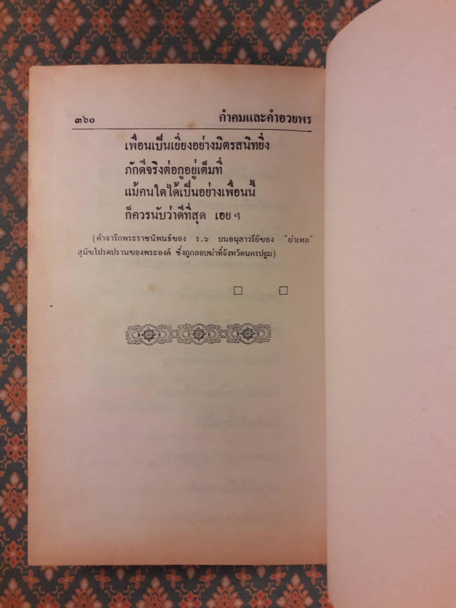คำคม และคำอวยพร