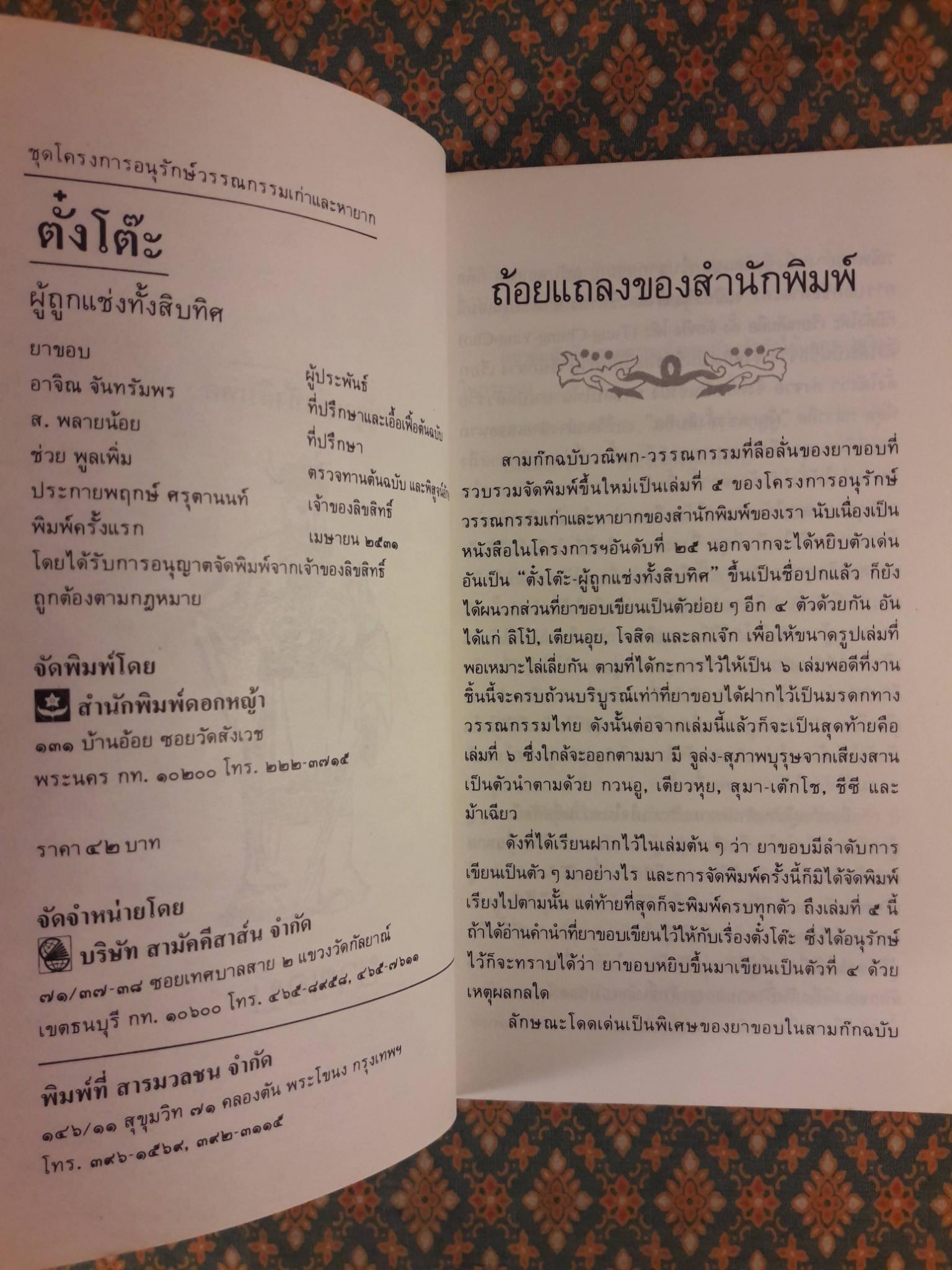 สามก๊กฉบับวณิพก ตั๋งโต๊ะ ผู้ถูกแช่งทั้งสิบทิศ