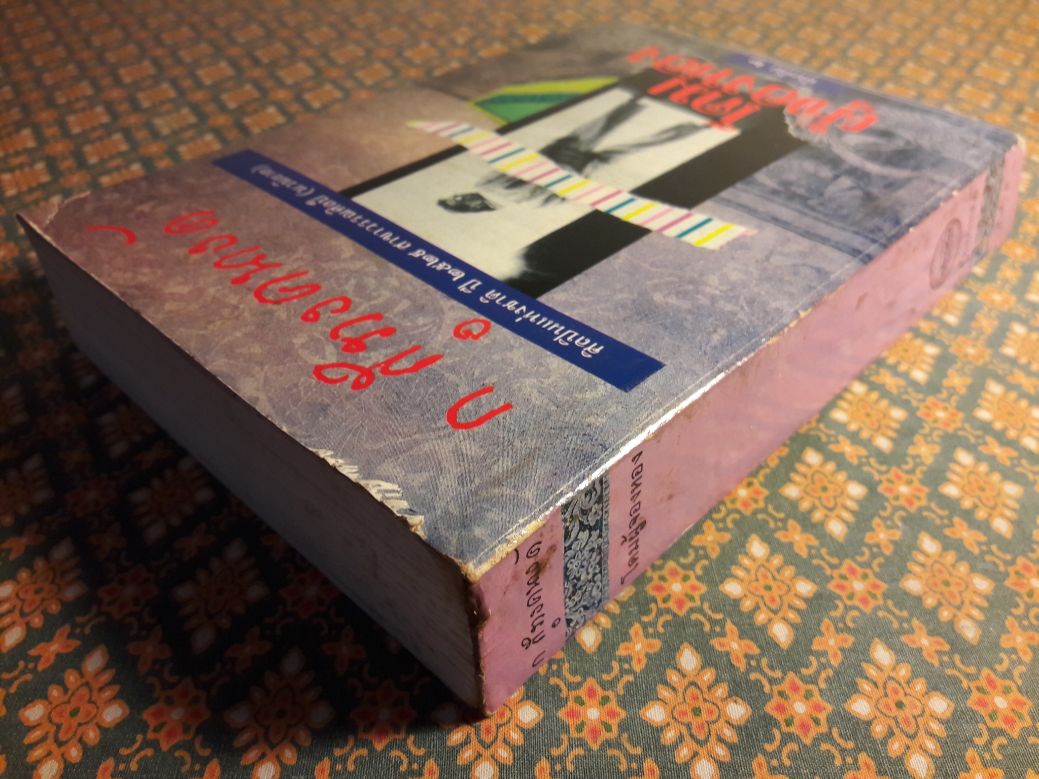 โดมผู้จองหอง