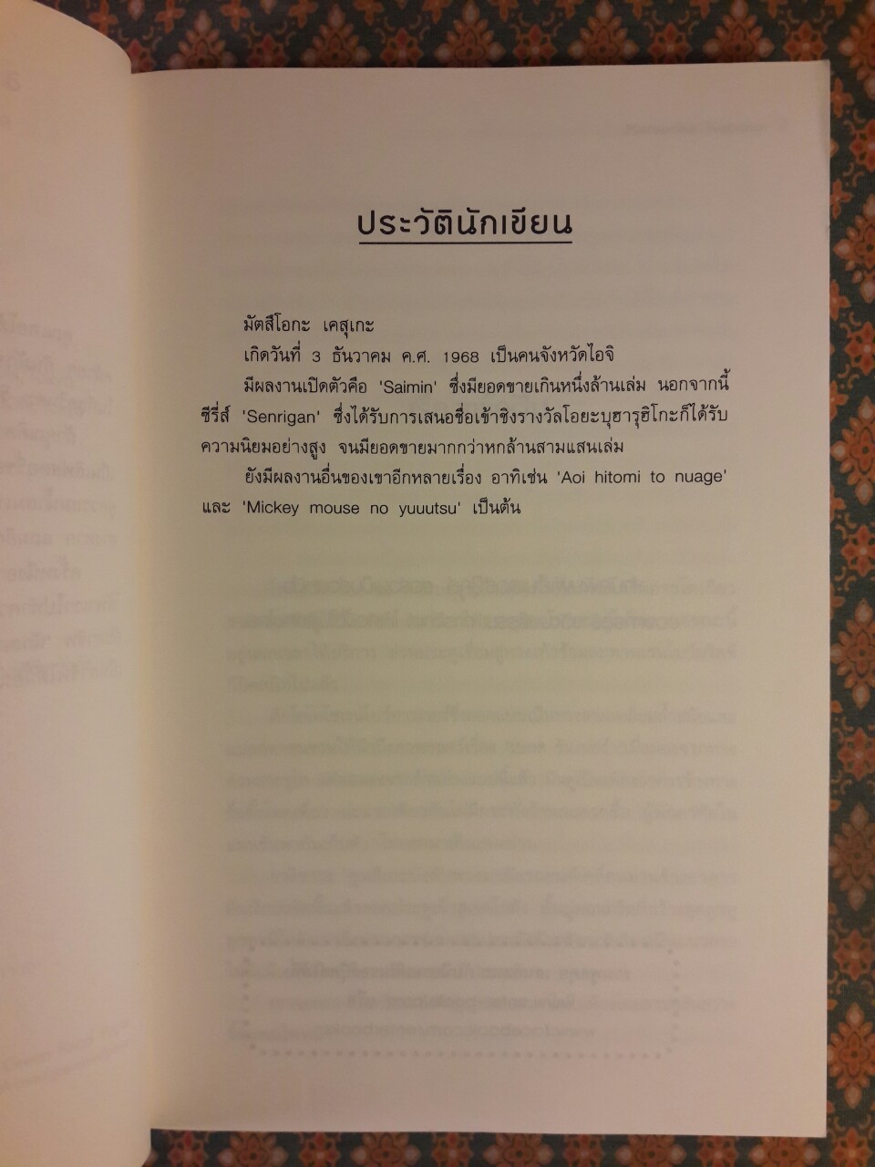 แฟ้มคดีพิศวงของนักประเมินอัจฉริยะ Q6