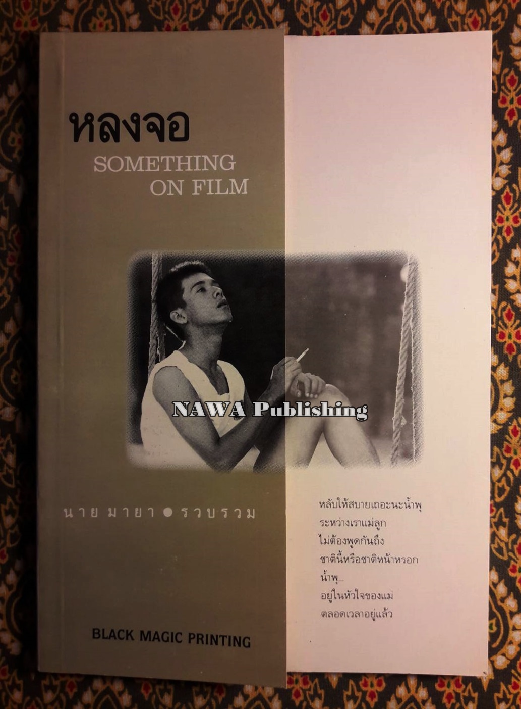 หลงจอ Something on Film