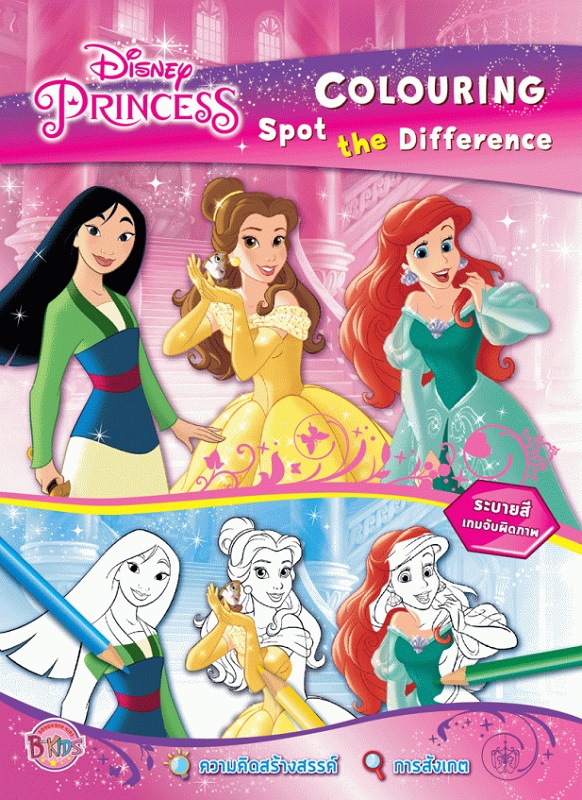 Disney Princess COLOURING Spot the Difference